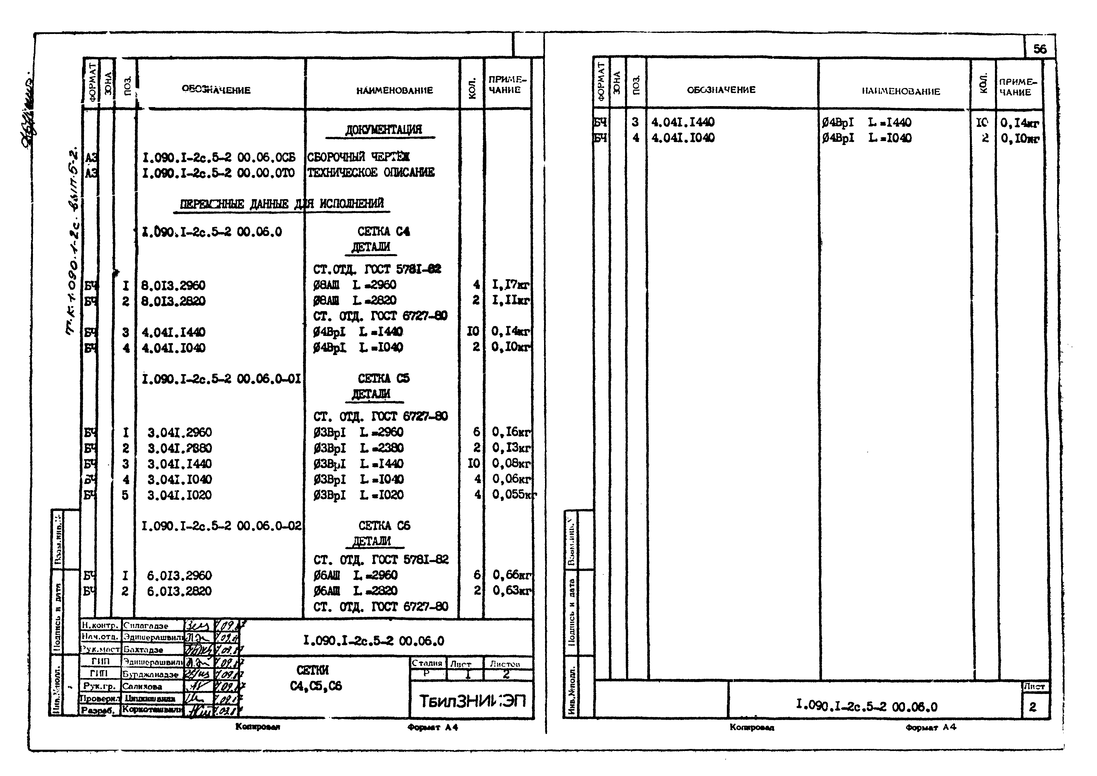 Серия 1.090.1-2с