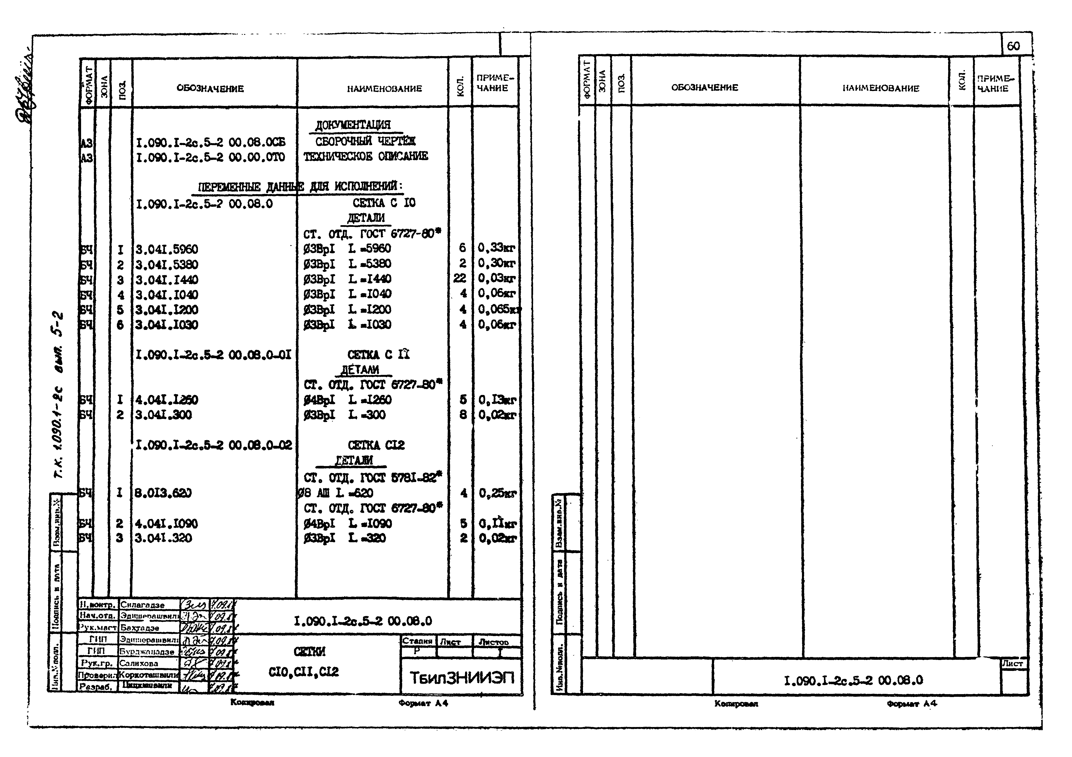 Серия 1.090.1-2с