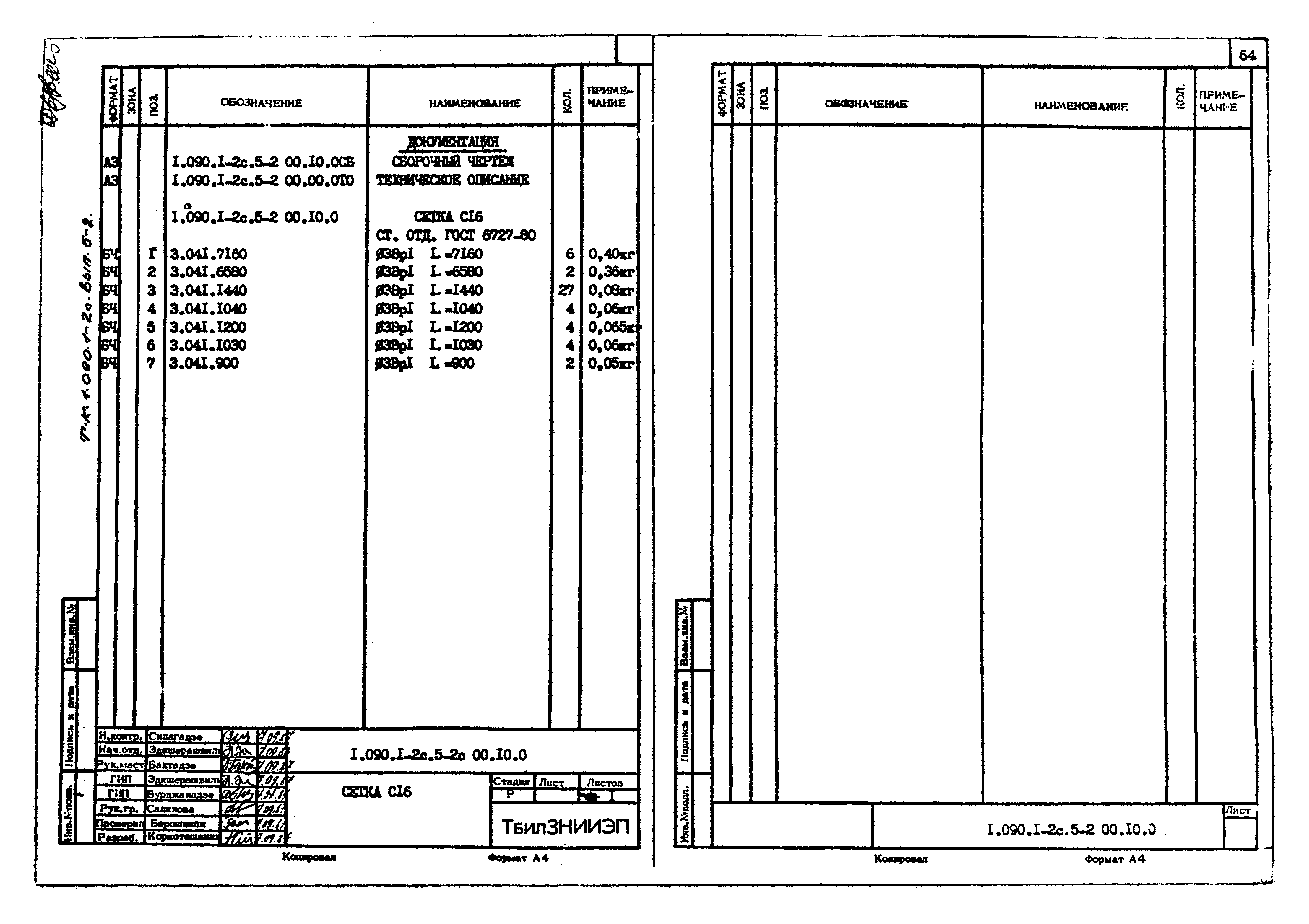 Серия 1.090.1-2с