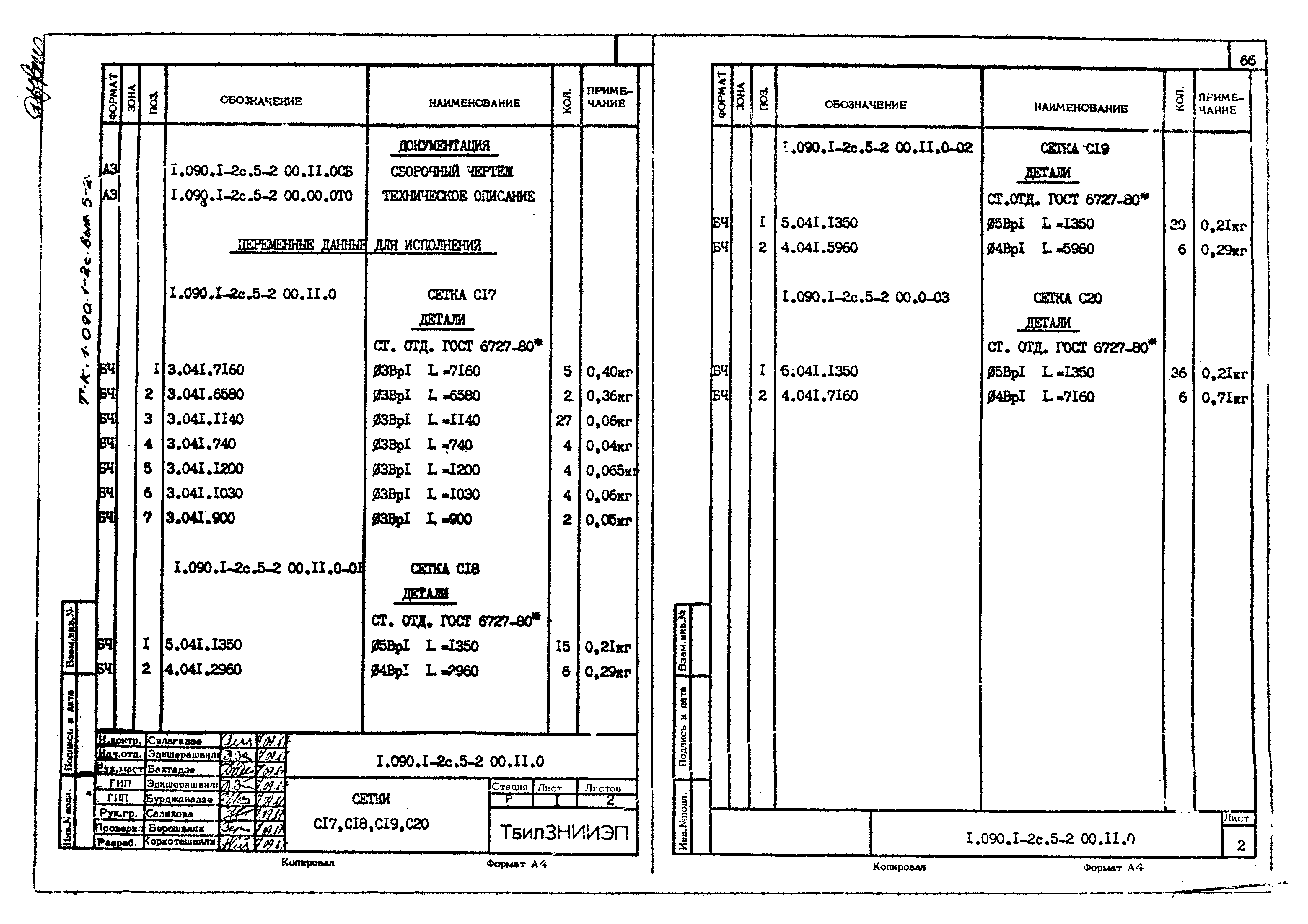 Серия 1.090.1-2с