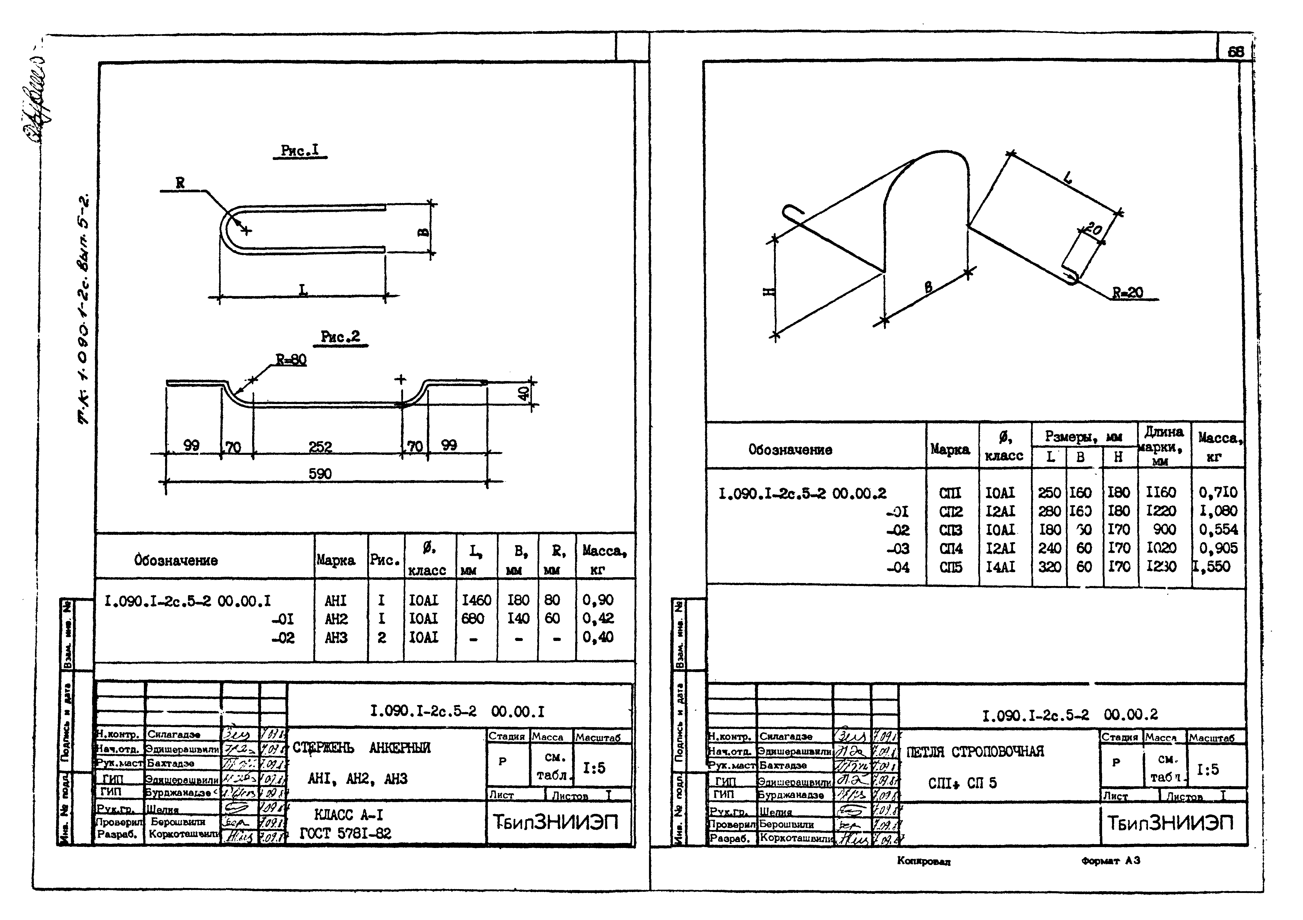 Серия 1.090.1-2с