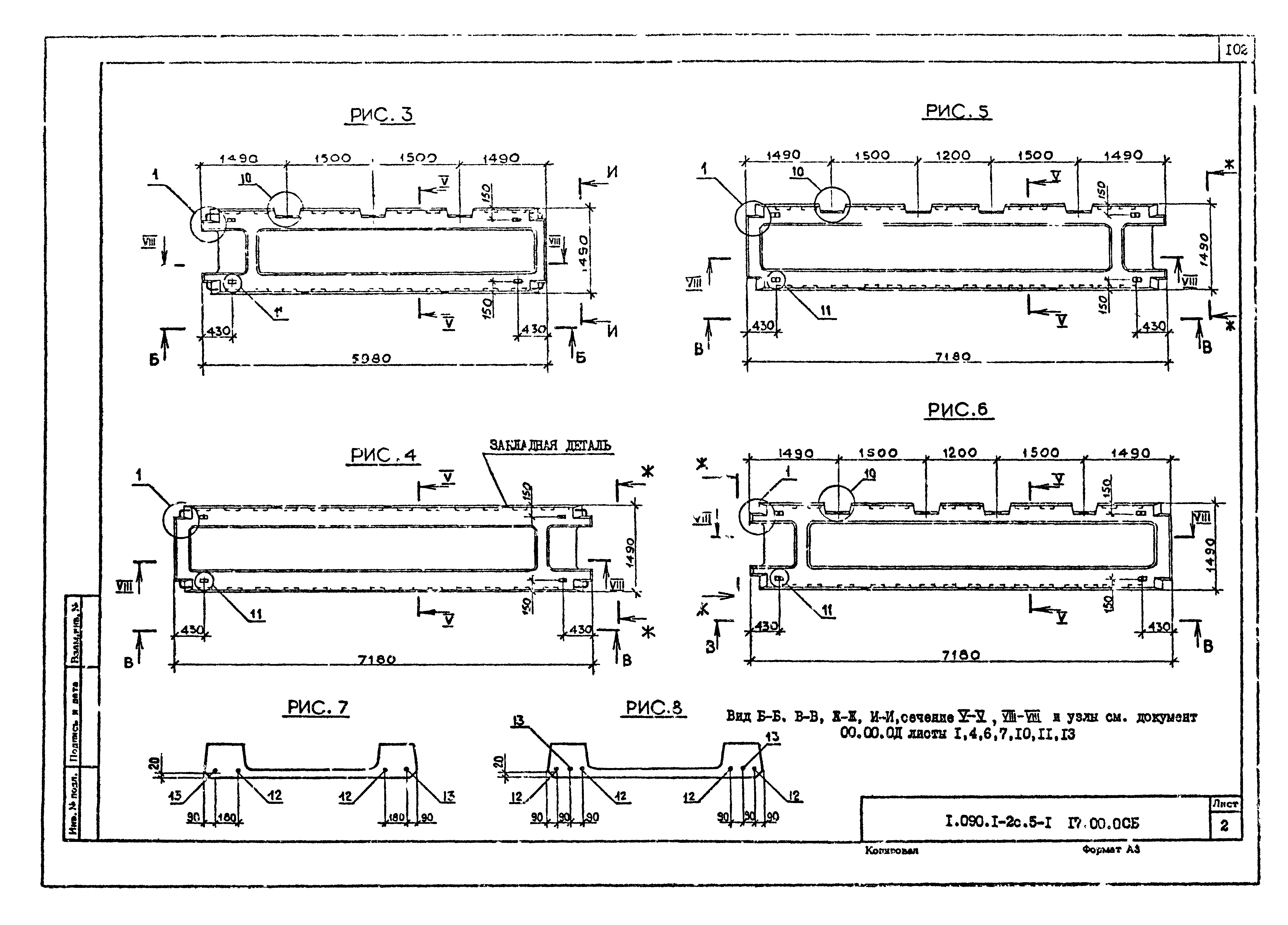 Серия 1.090.1-2с