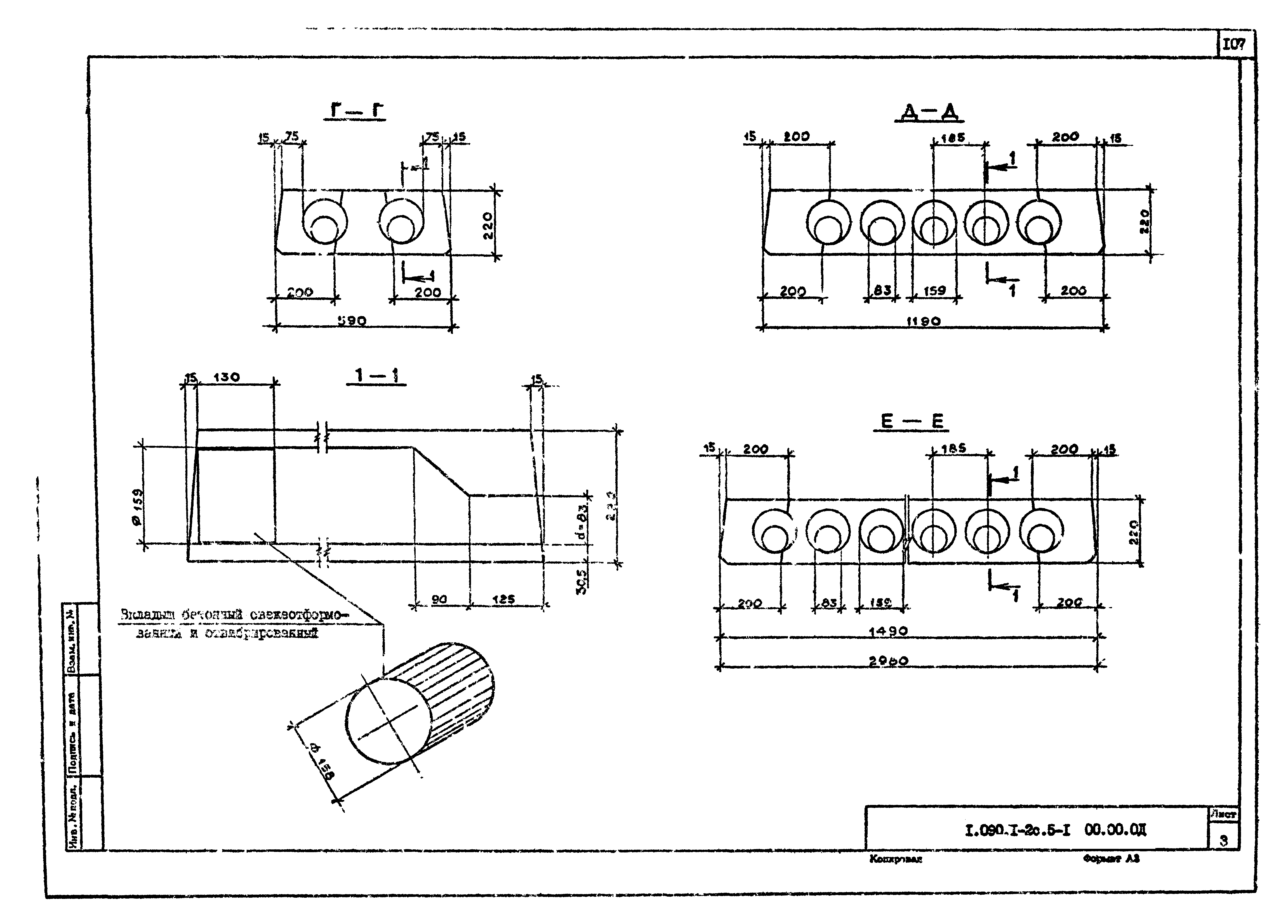 Серия 1.090.1-2с