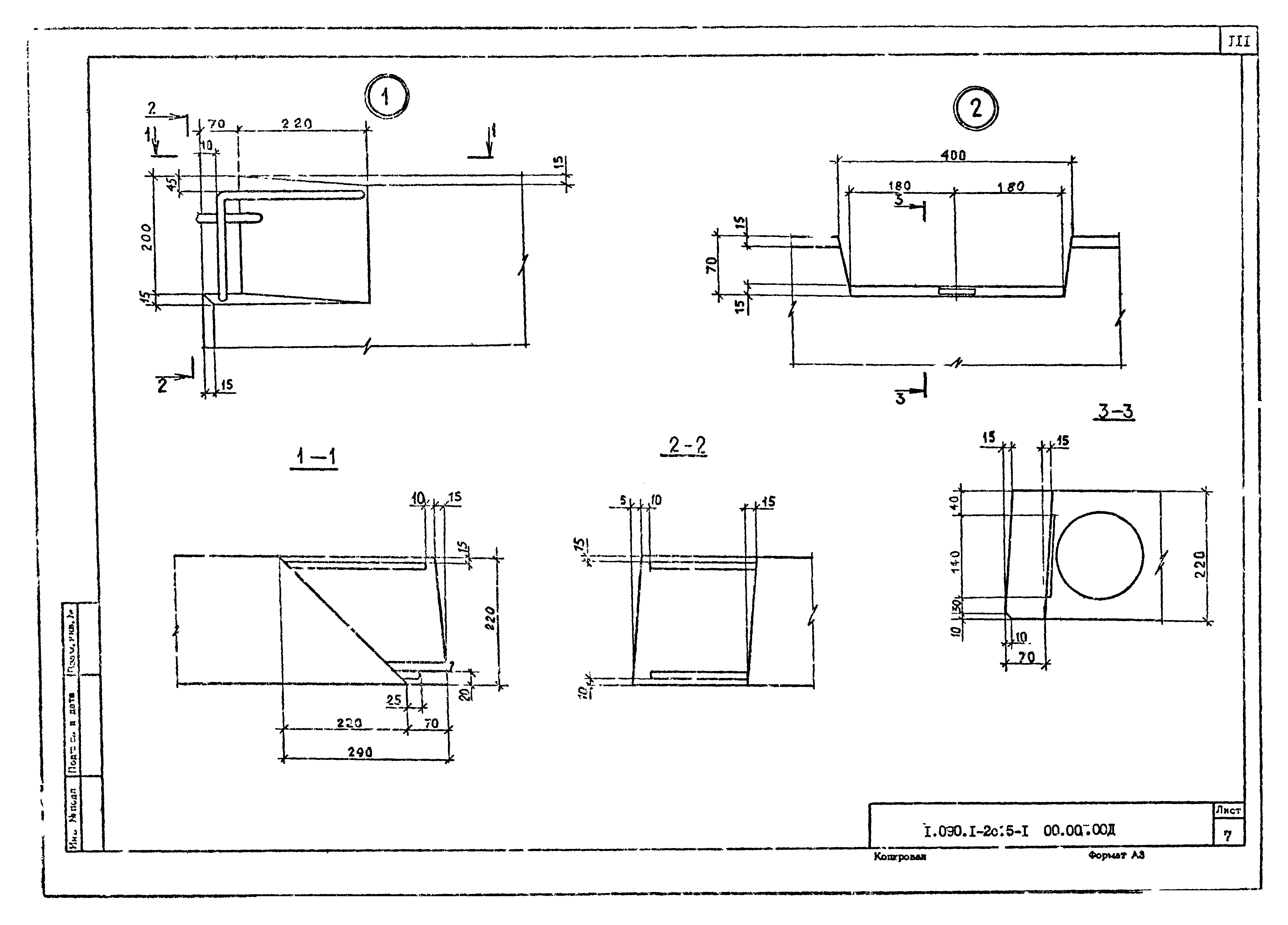 Серия 1.090.1-2с