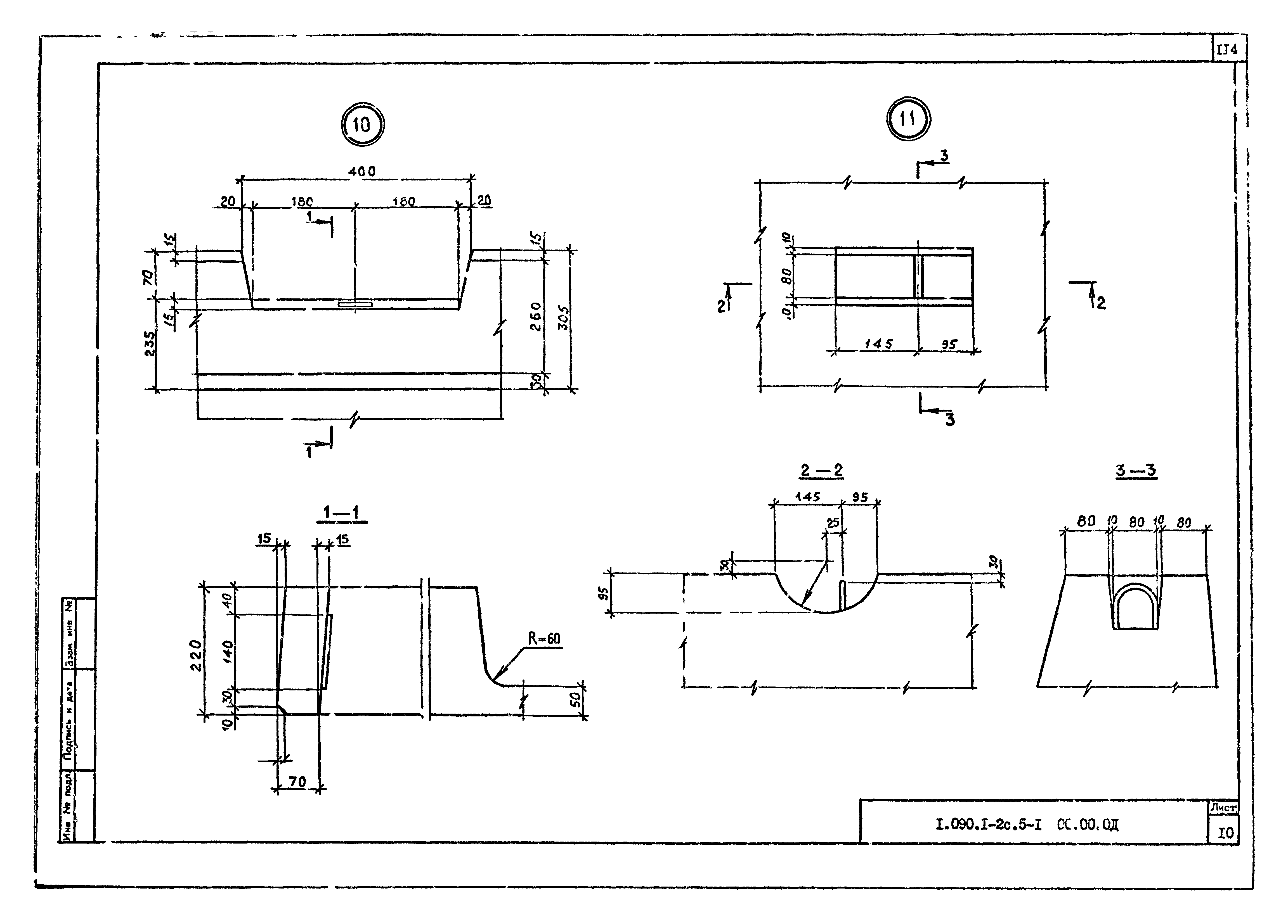 Серия 1.090.1-2с