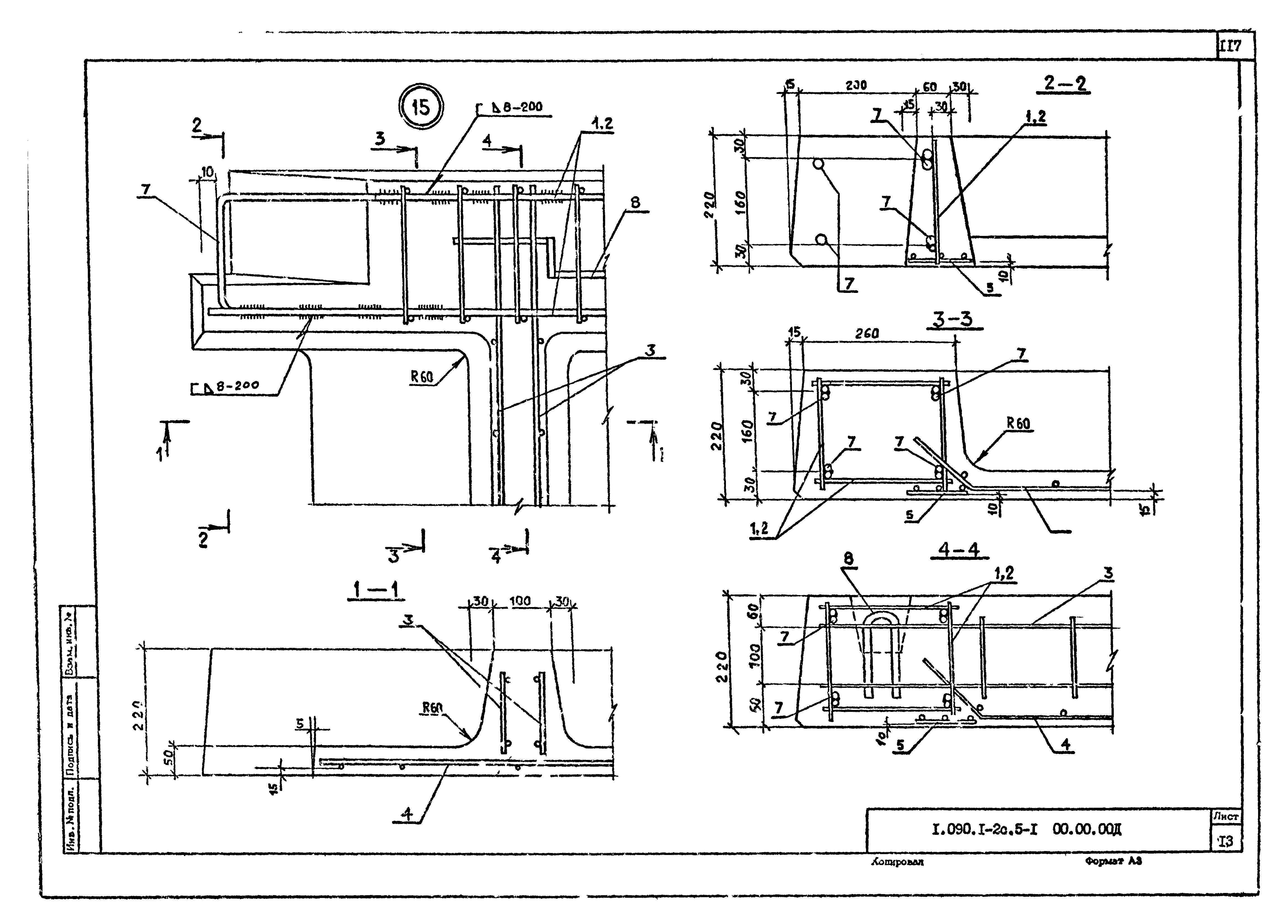 Серия 1.090.1-2с