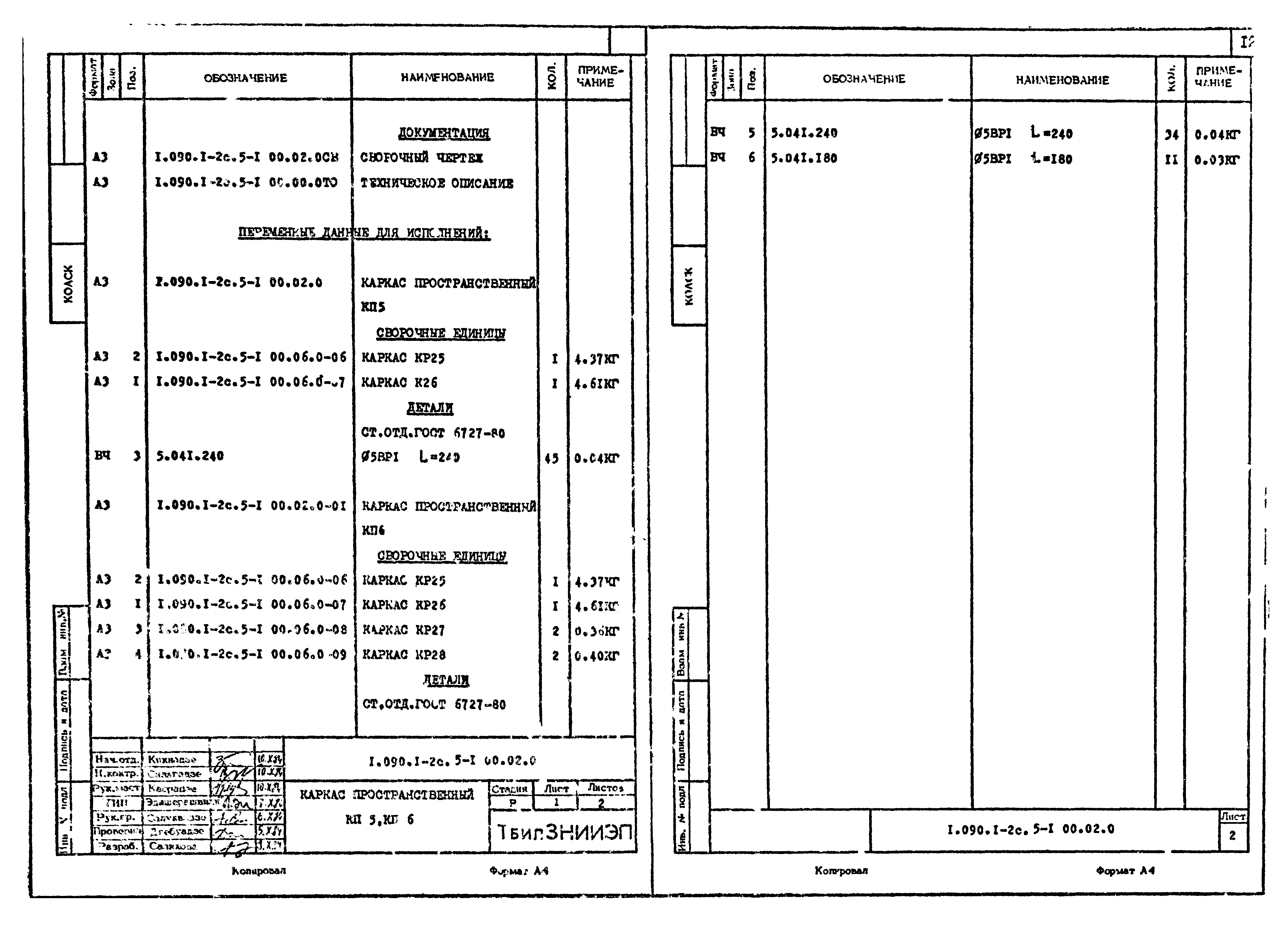 Серия 1.090.1-2с