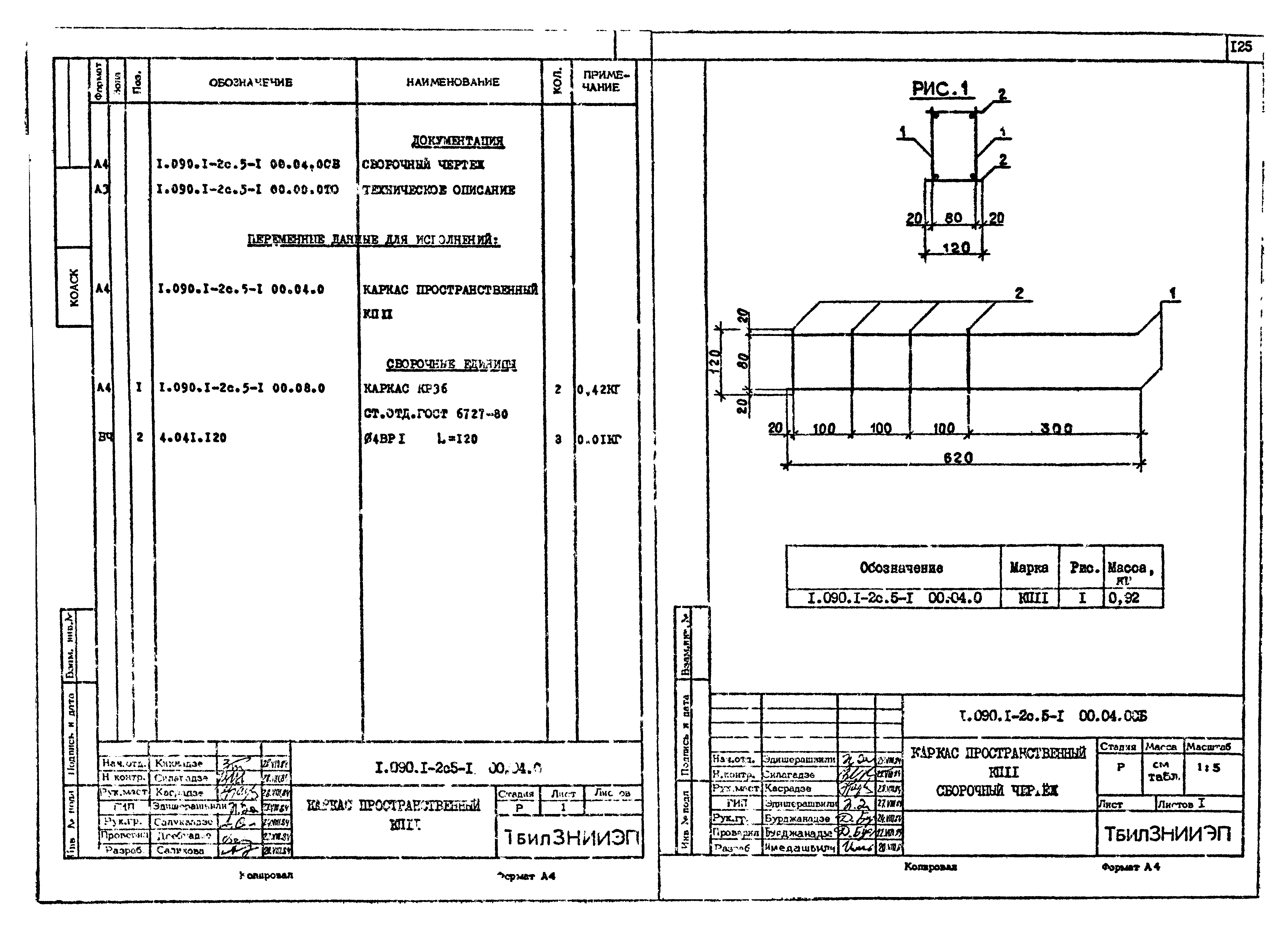 Серия 1.090.1-2с