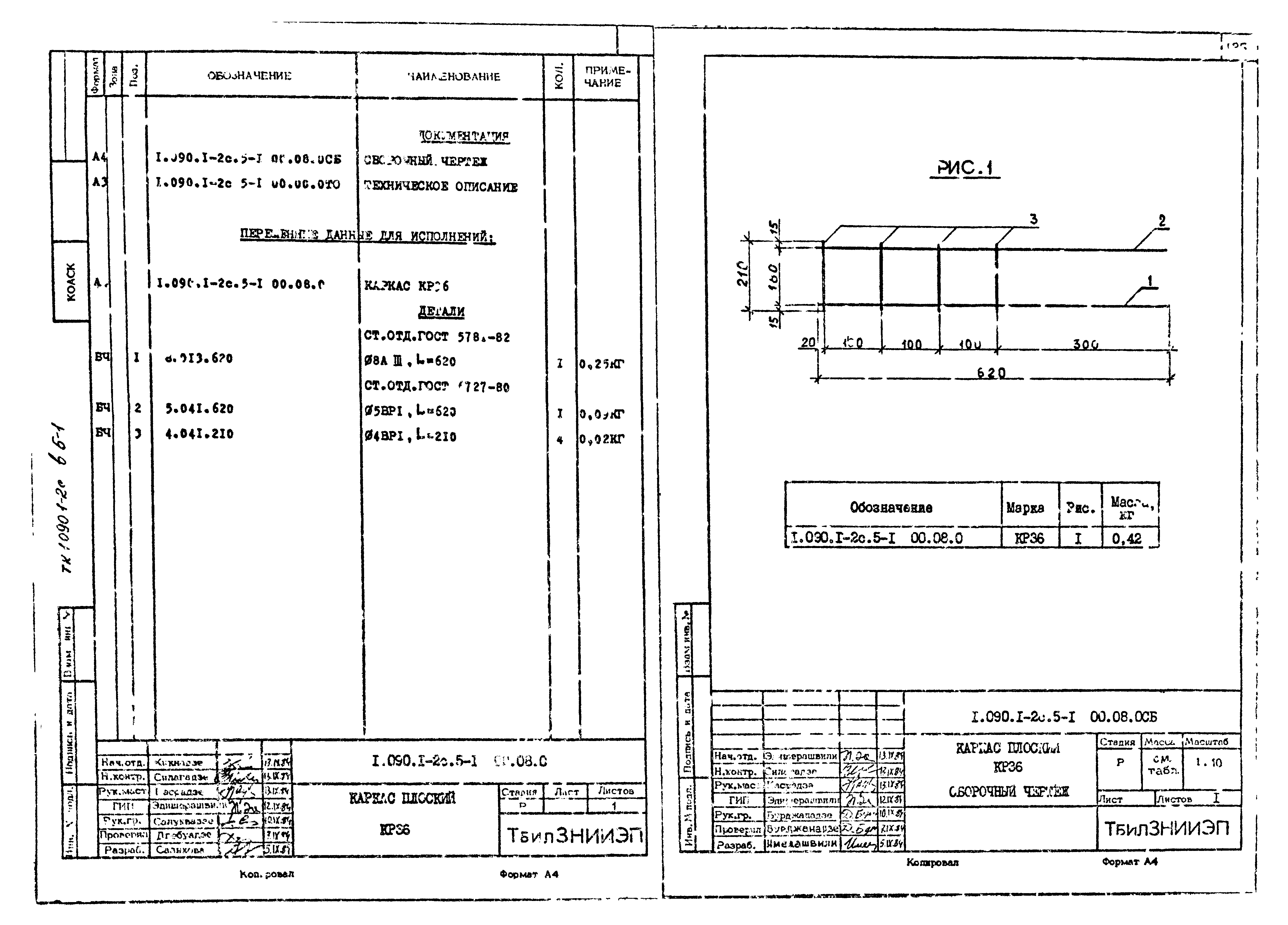 Серия 1.090.1-2с