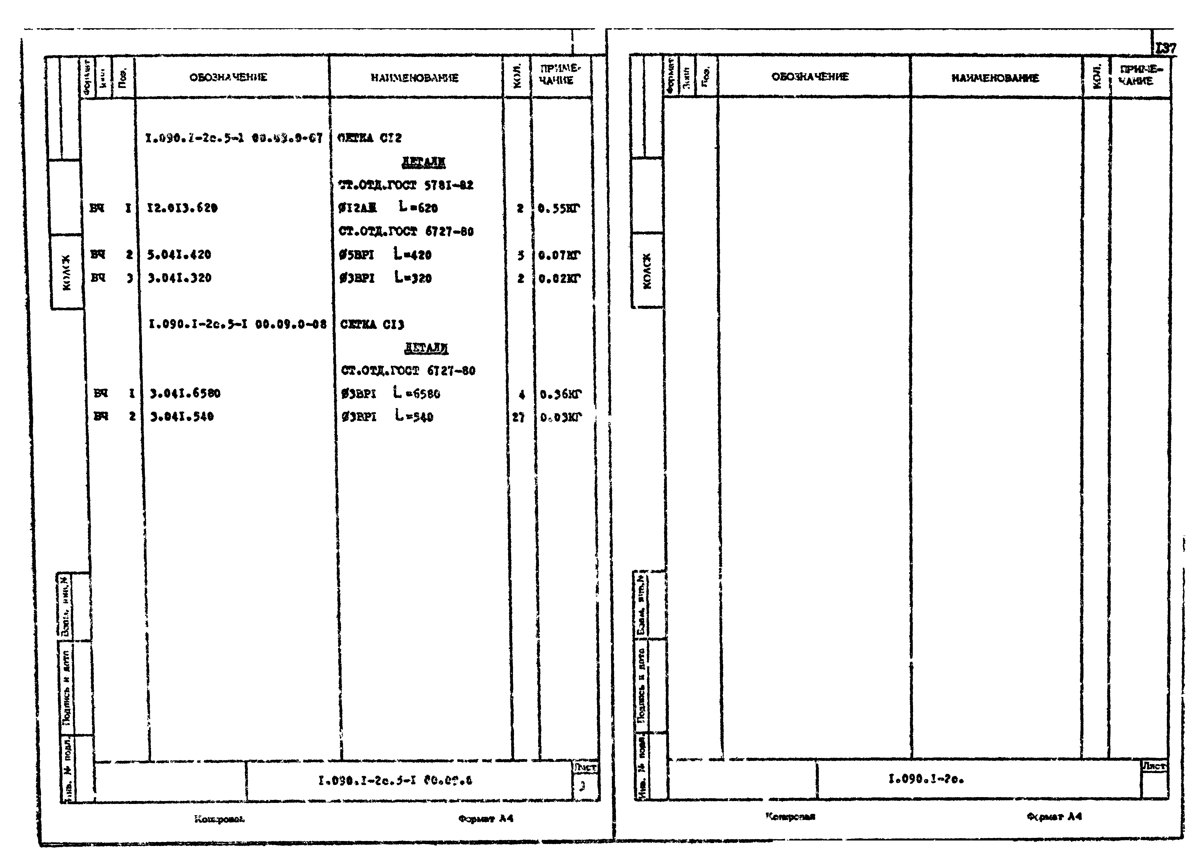 Серия 1.090.1-2с