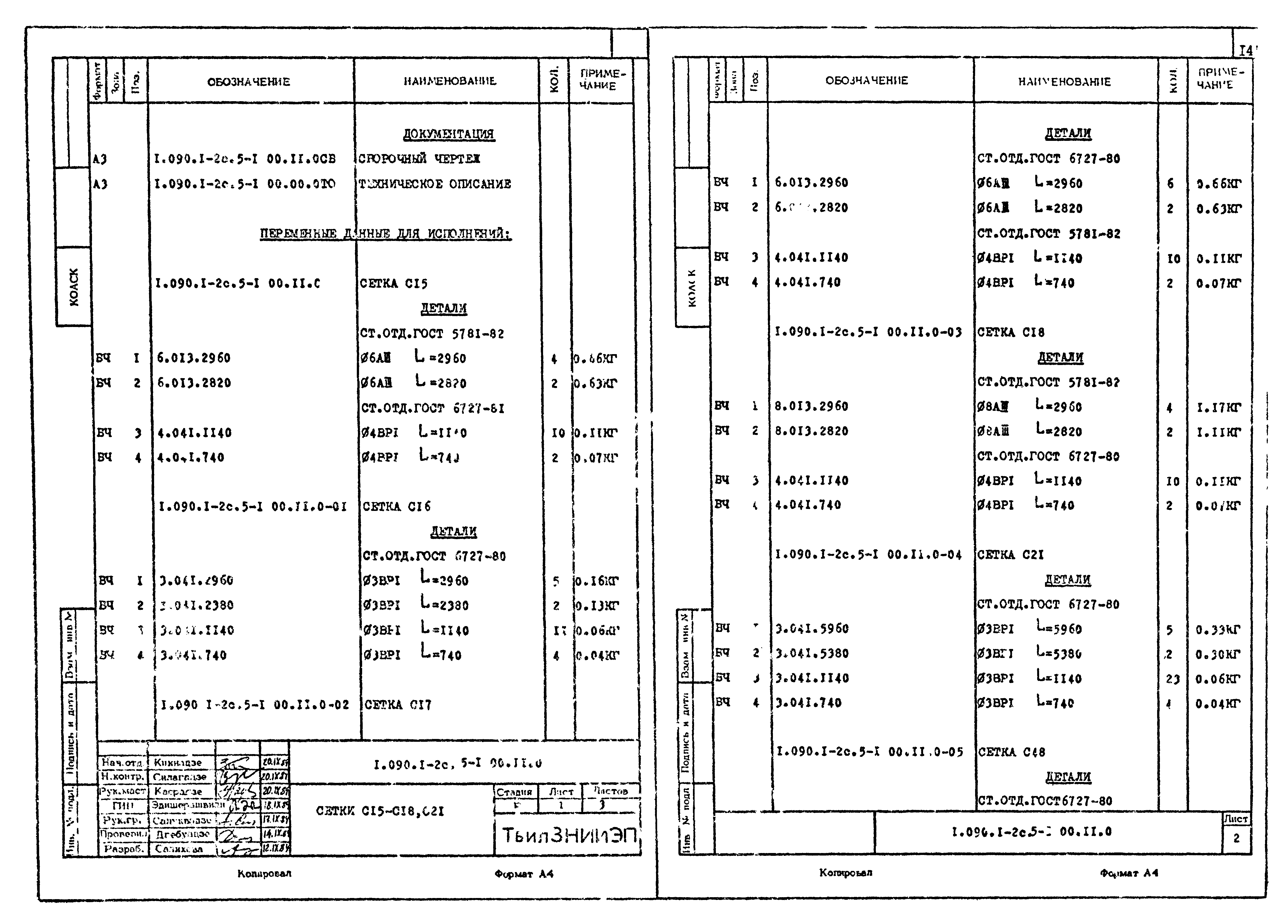 Серия 1.090.1-2с