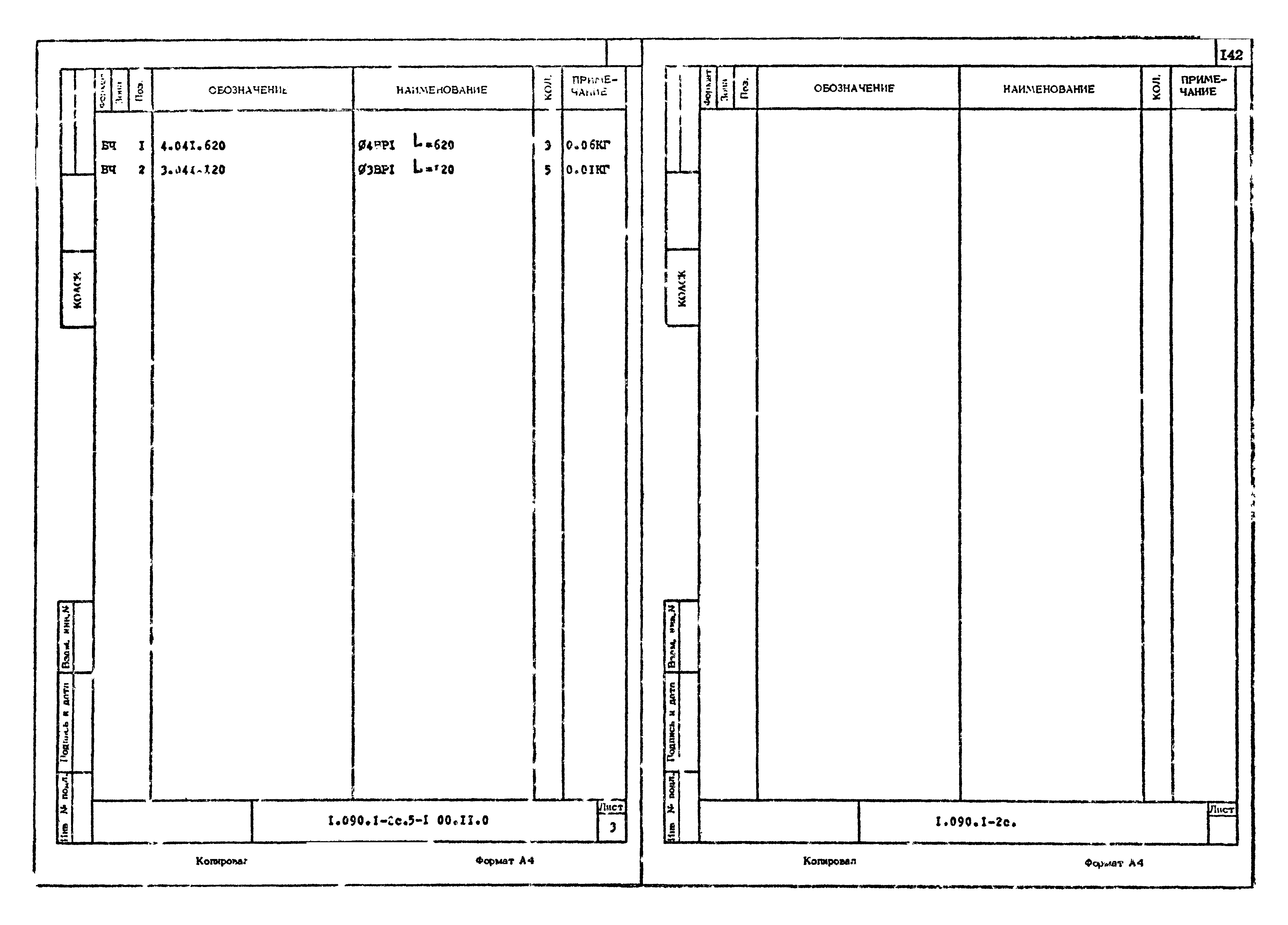 Серия 1.090.1-2с