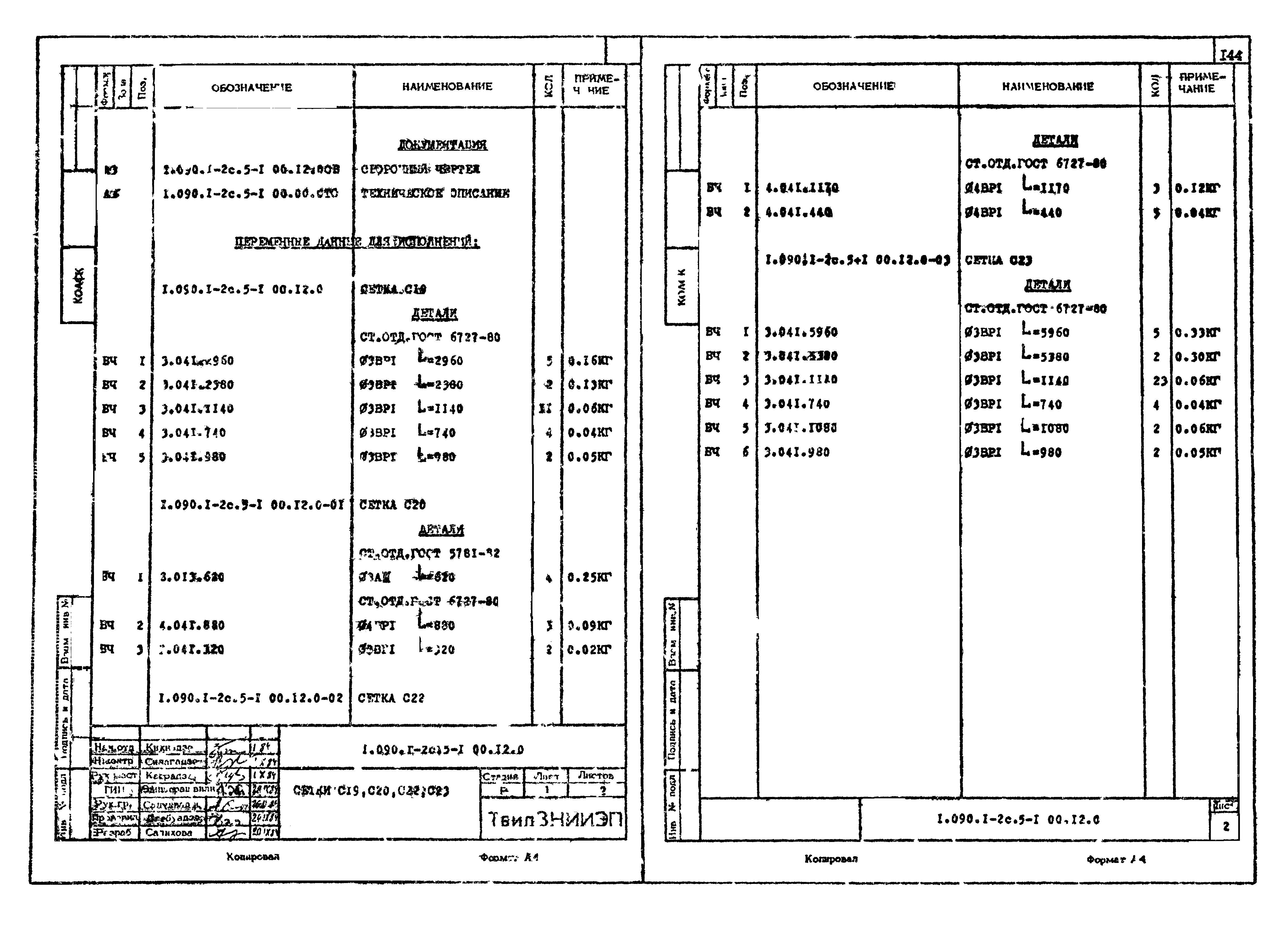 Серия 1.090.1-2с