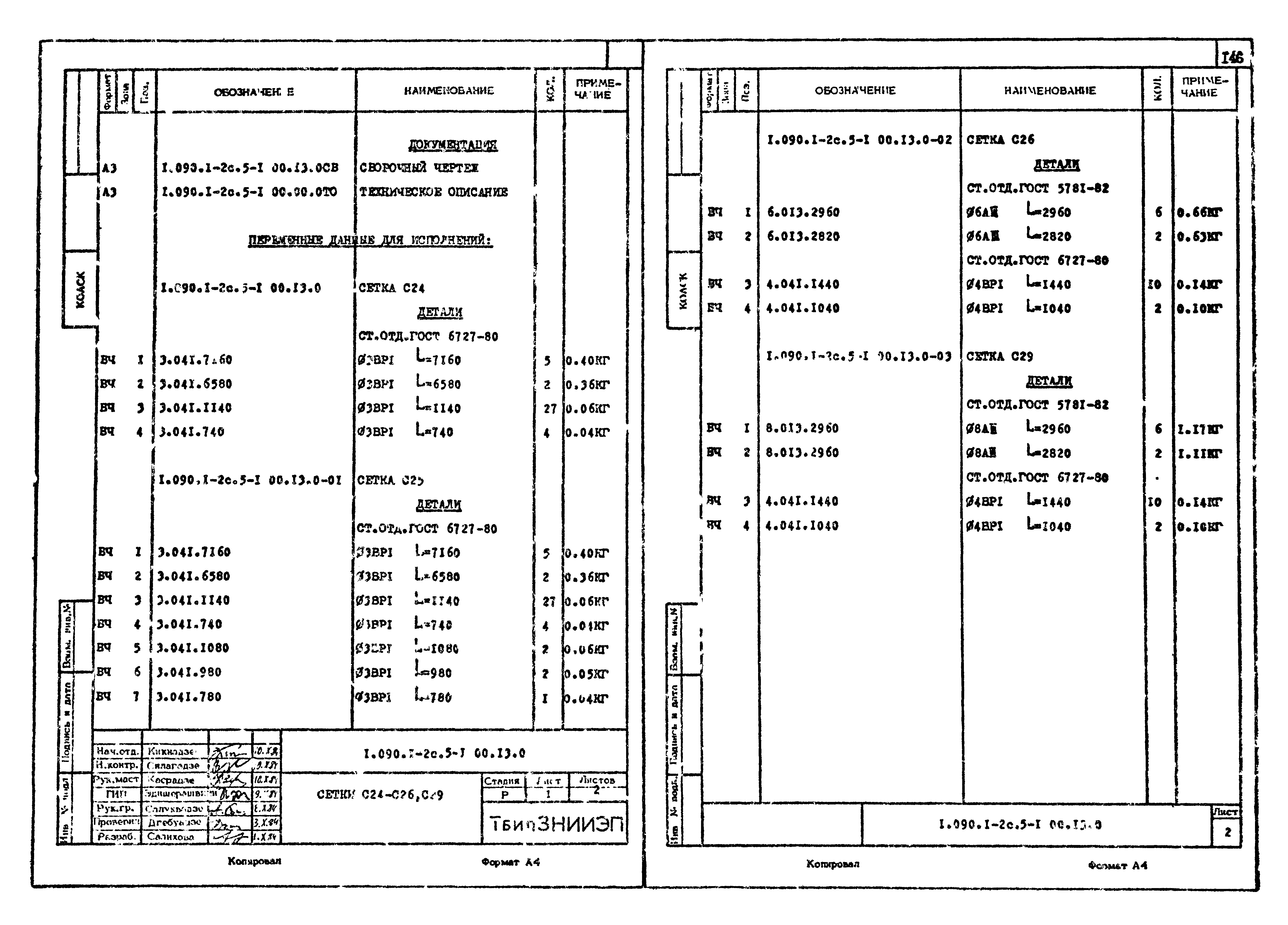 Серия 1.090.1-2с