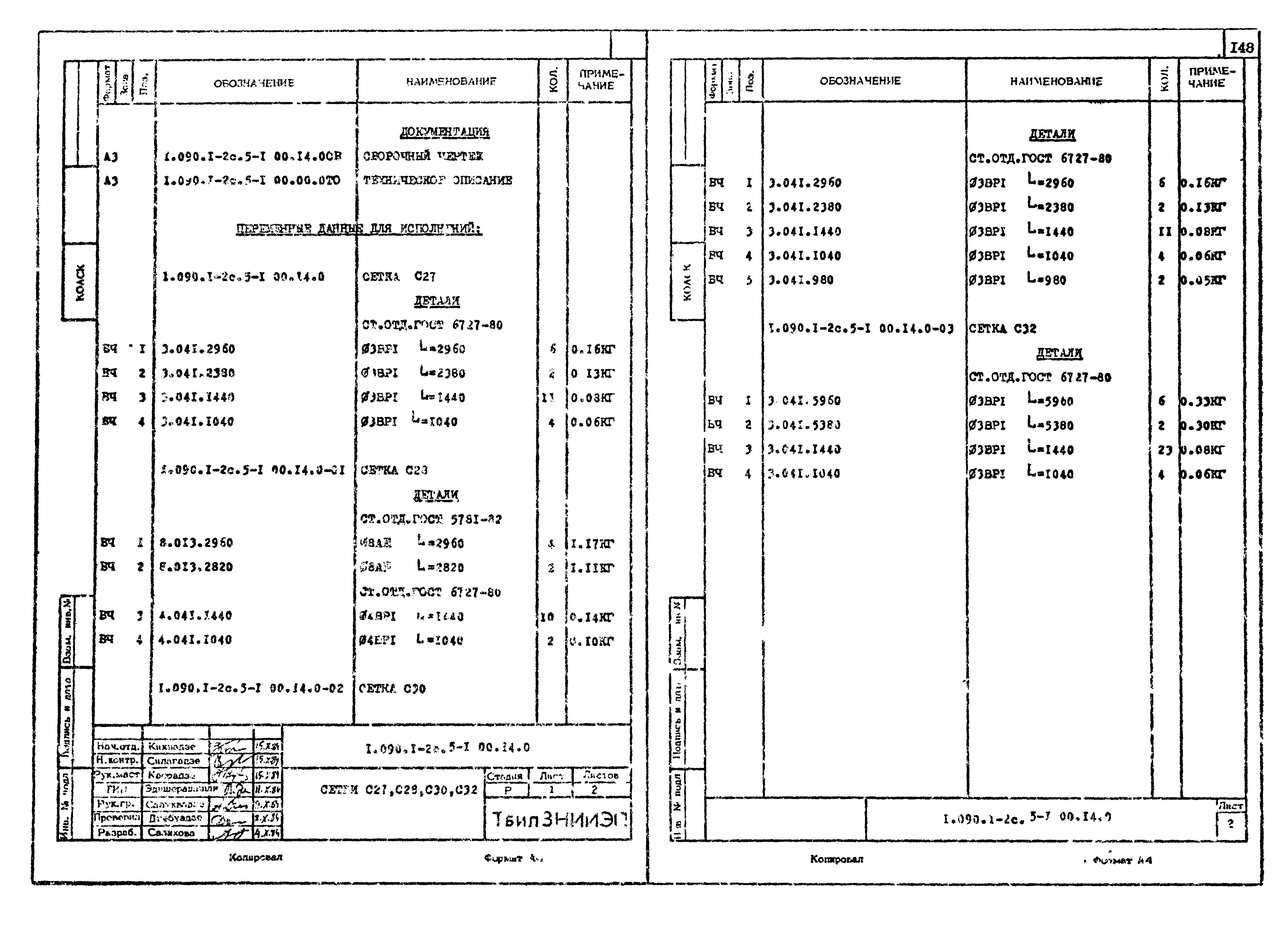 Серия 1.090.1-2с