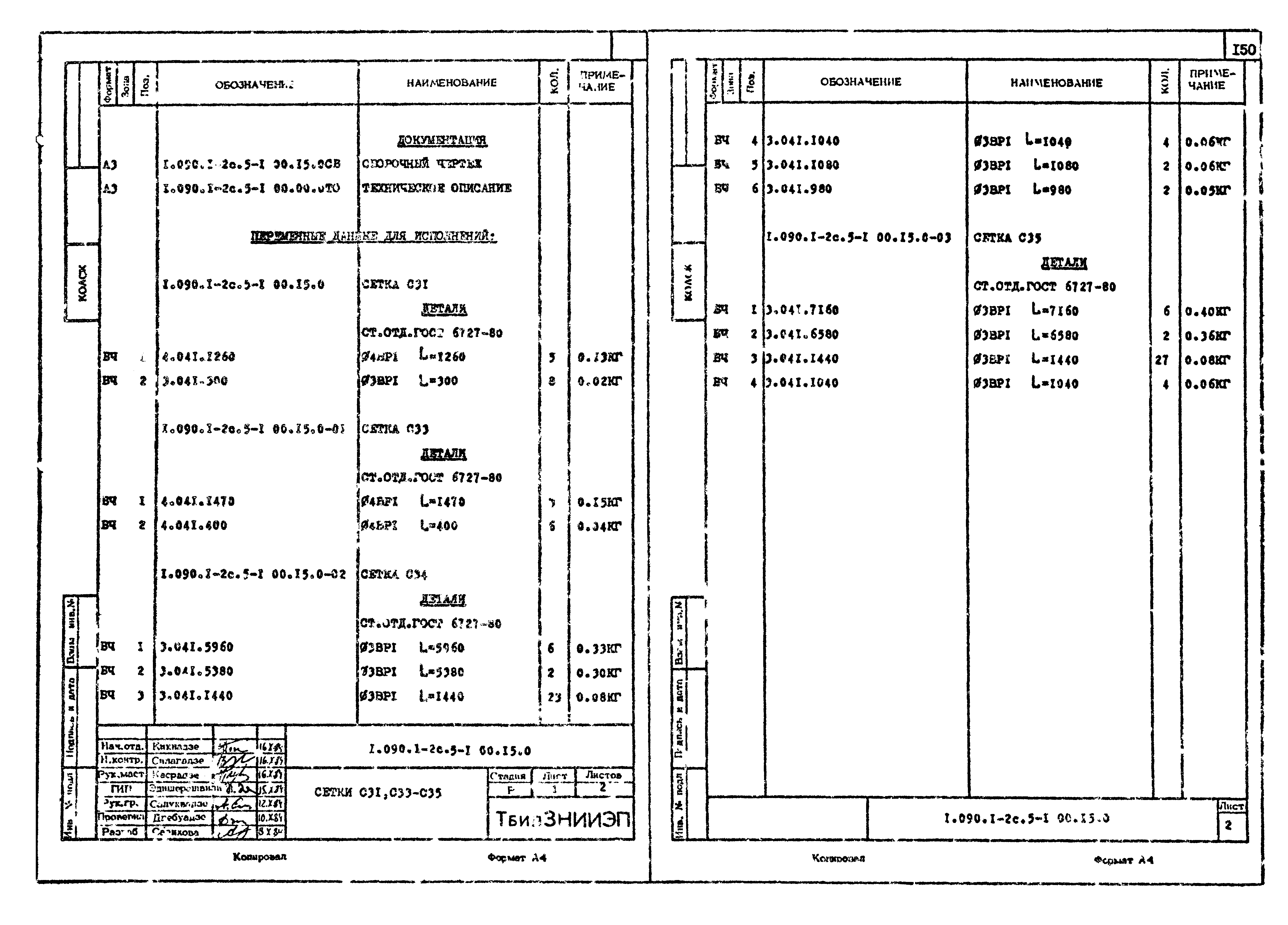 Серия 1.090.1-2с