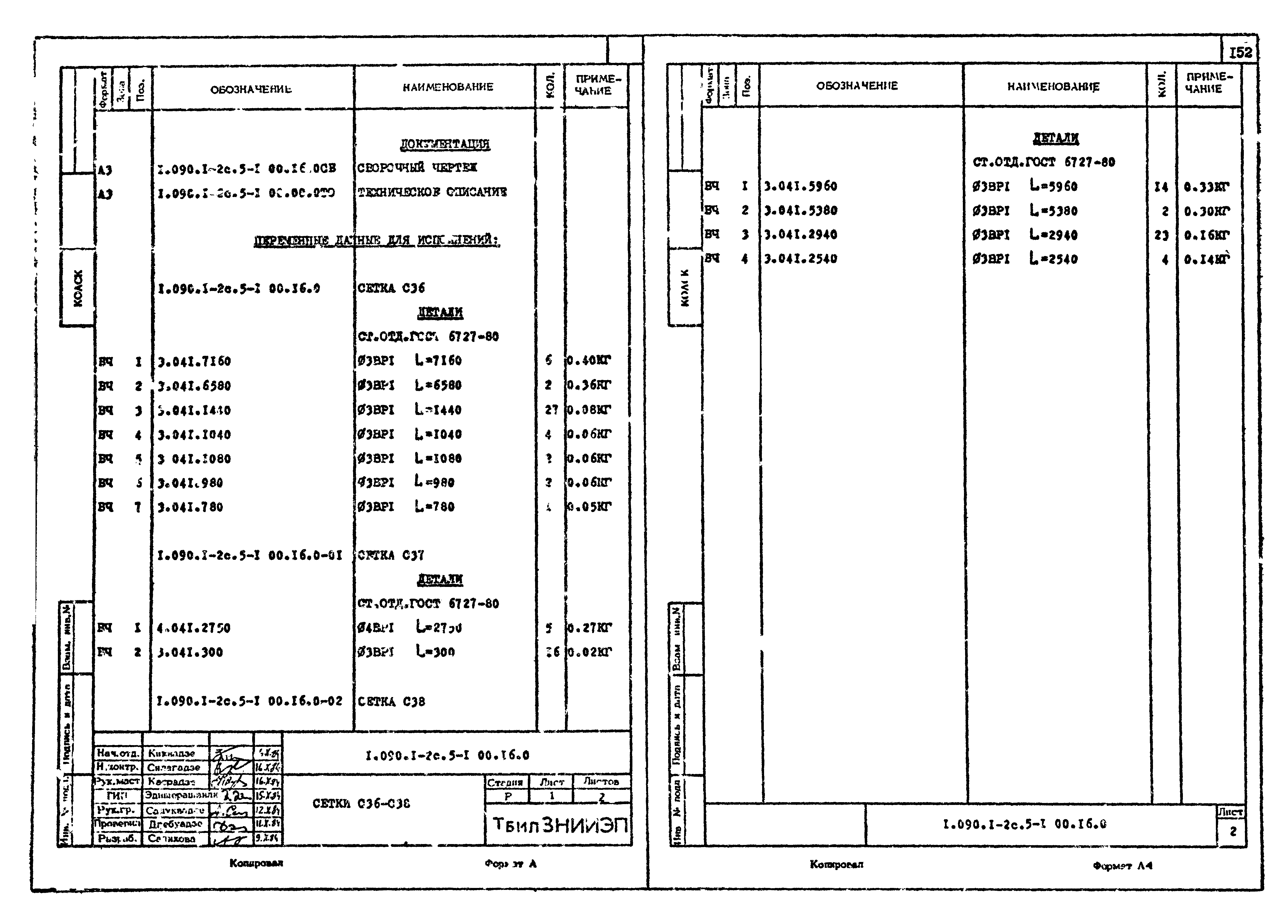 Серия 1.090.1-2с