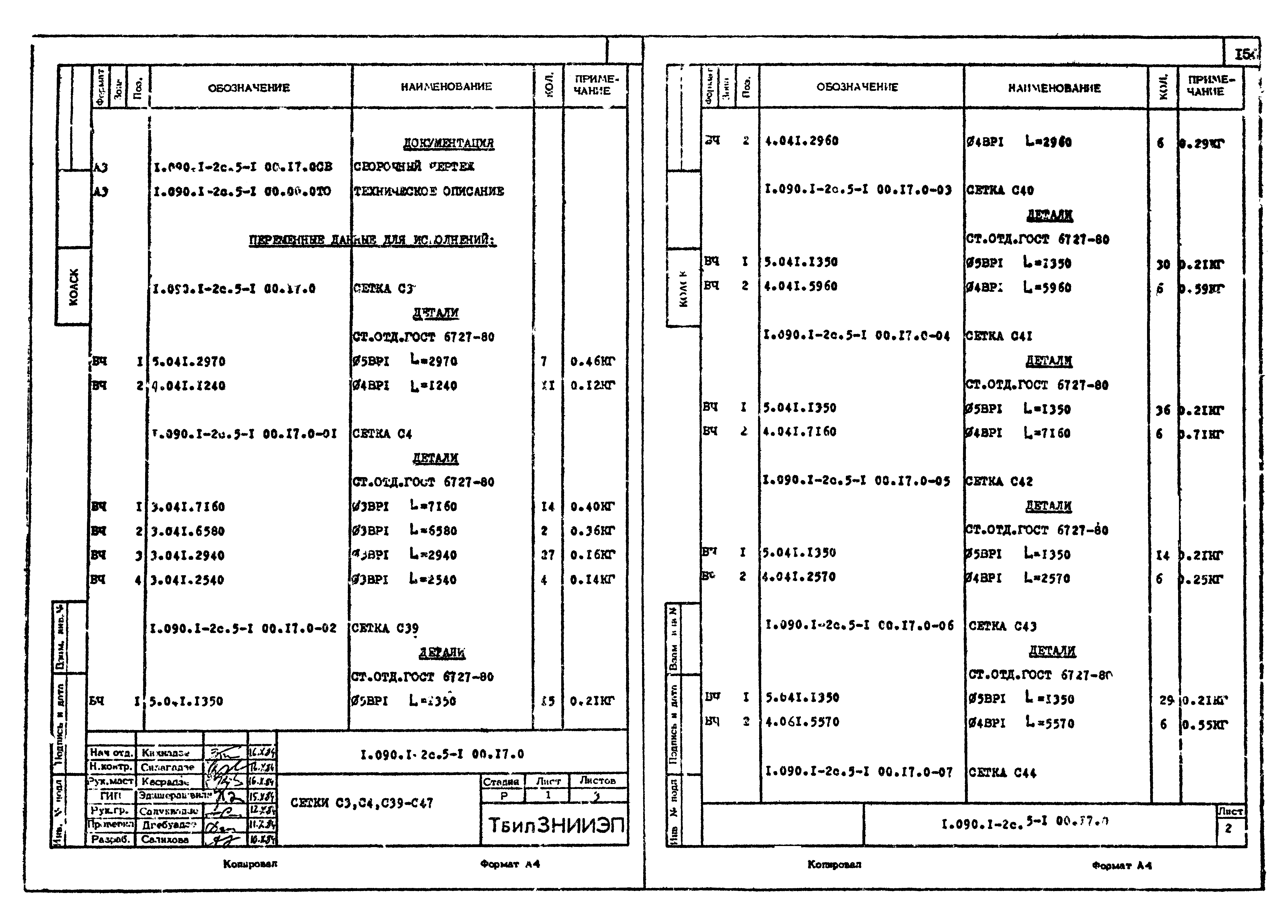 Серия 1.090.1-2с