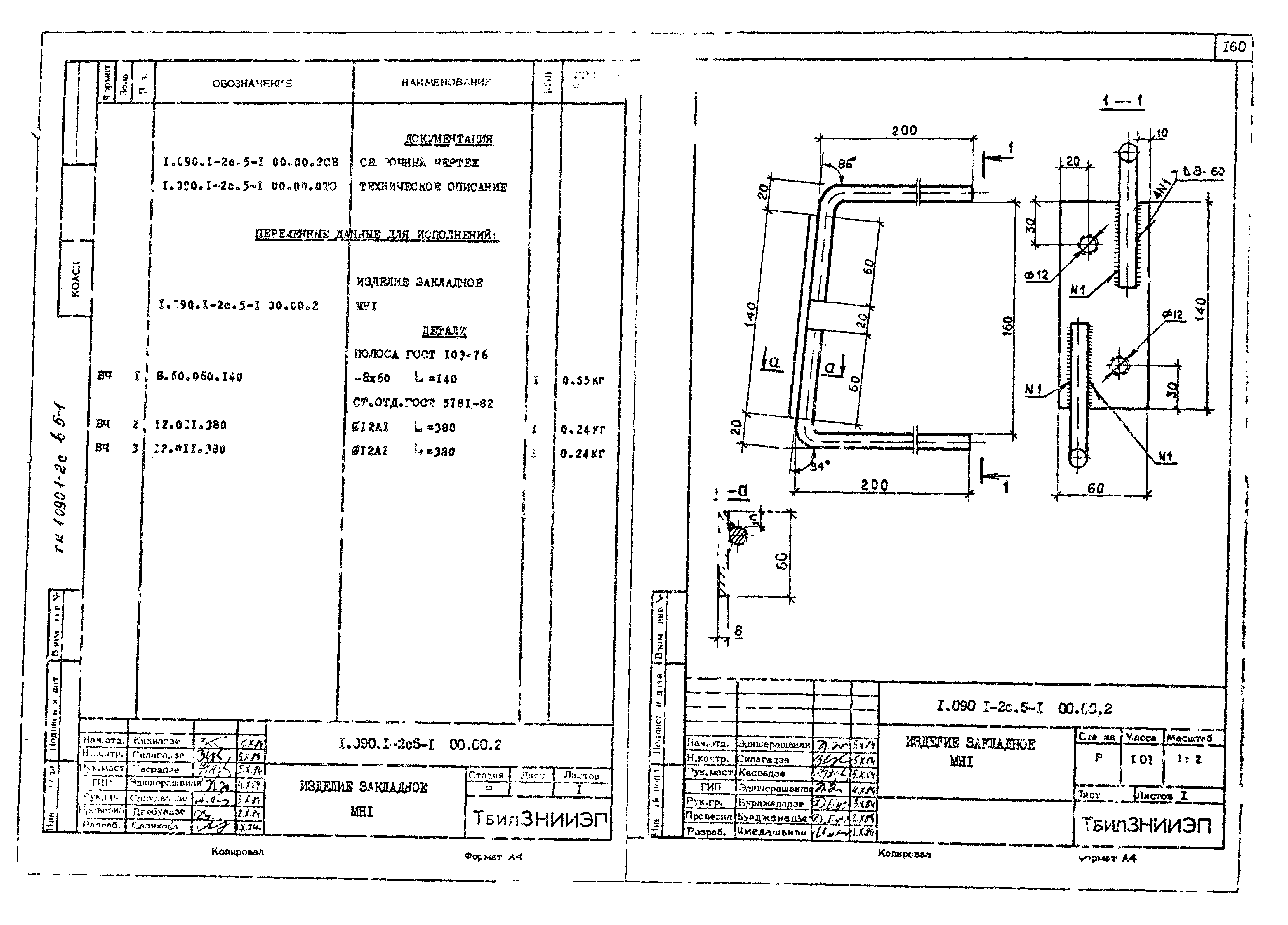 Серия 1.090.1-2с