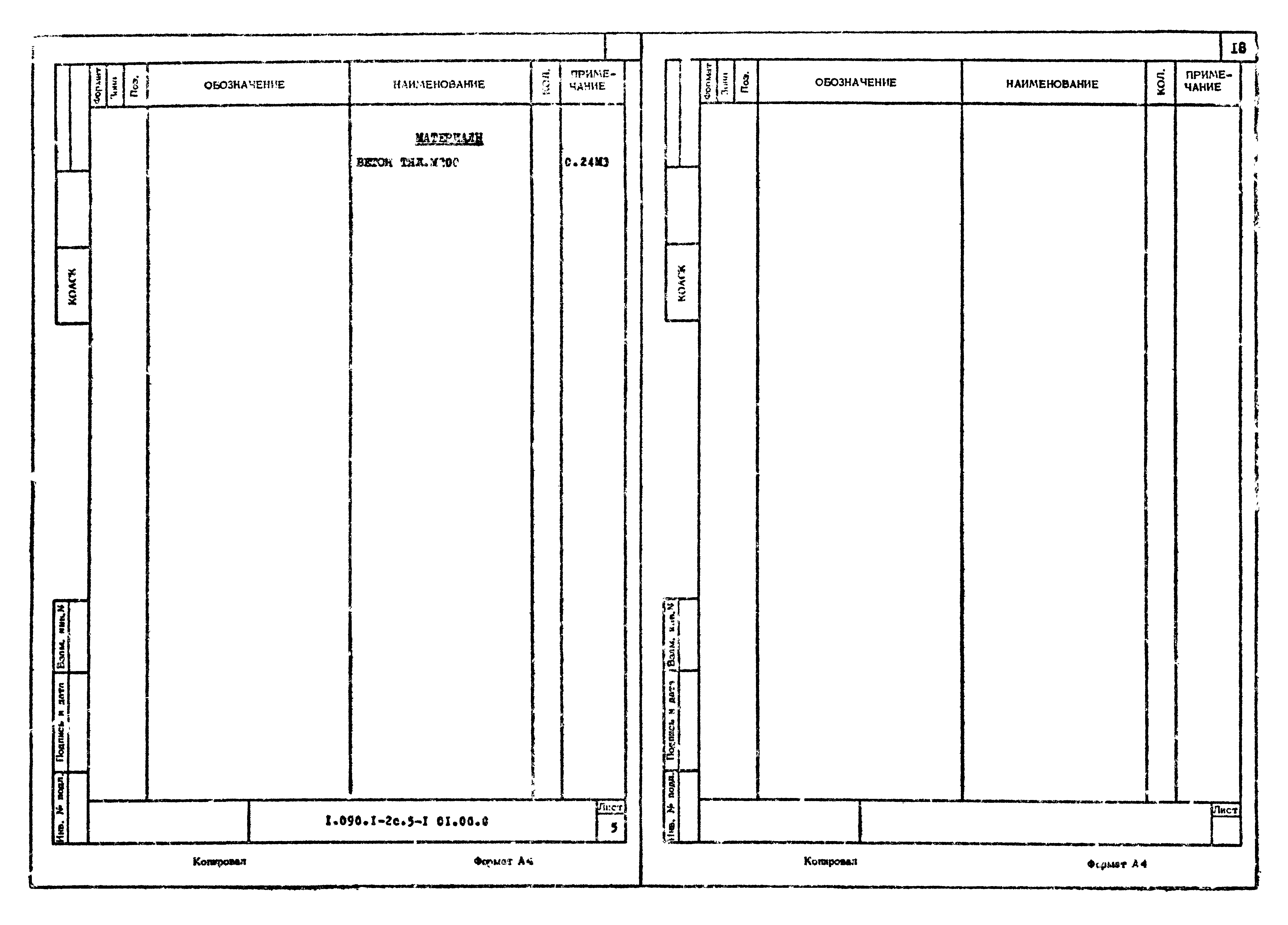 Серия 1.090.1-2с