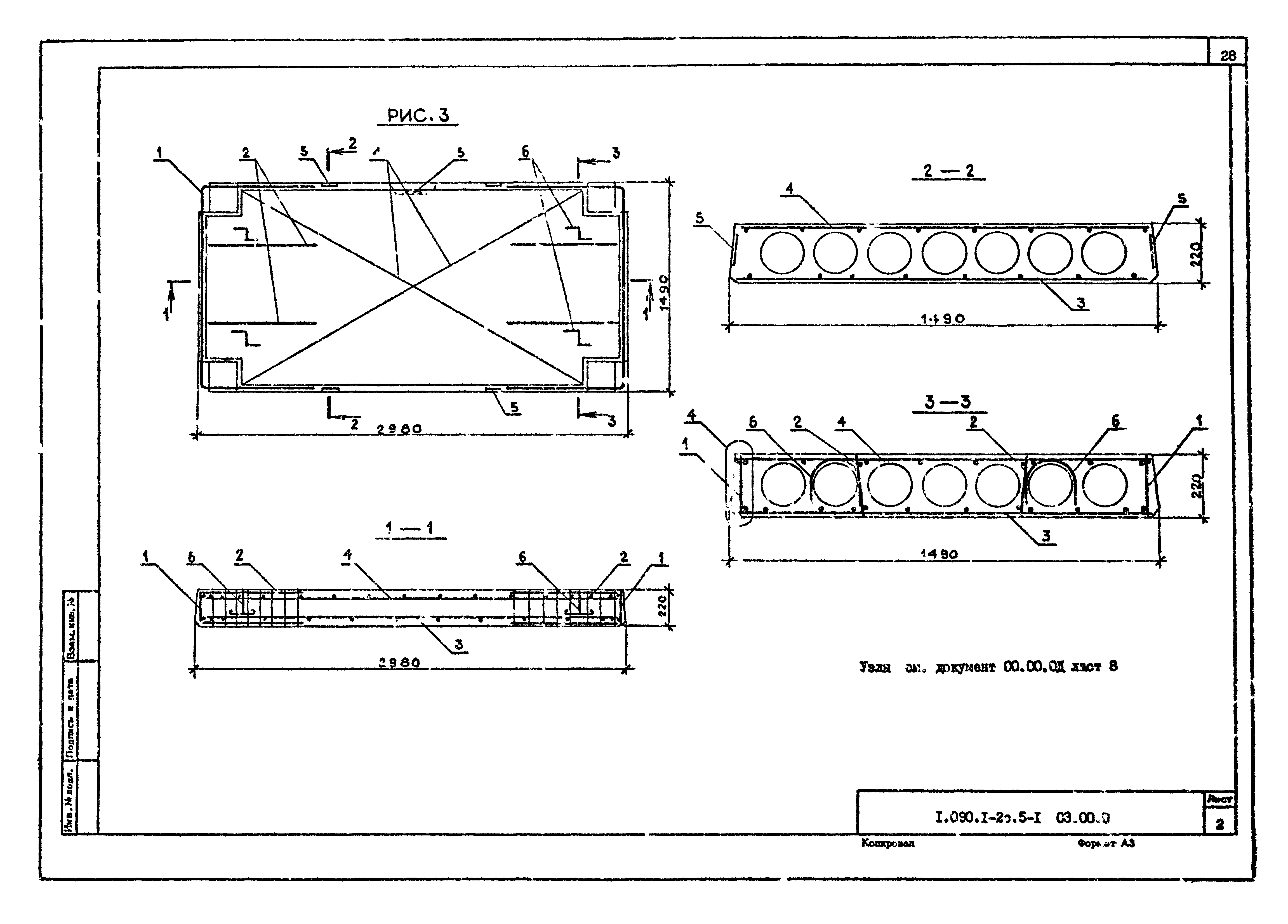 Серия 1.090.1-2с