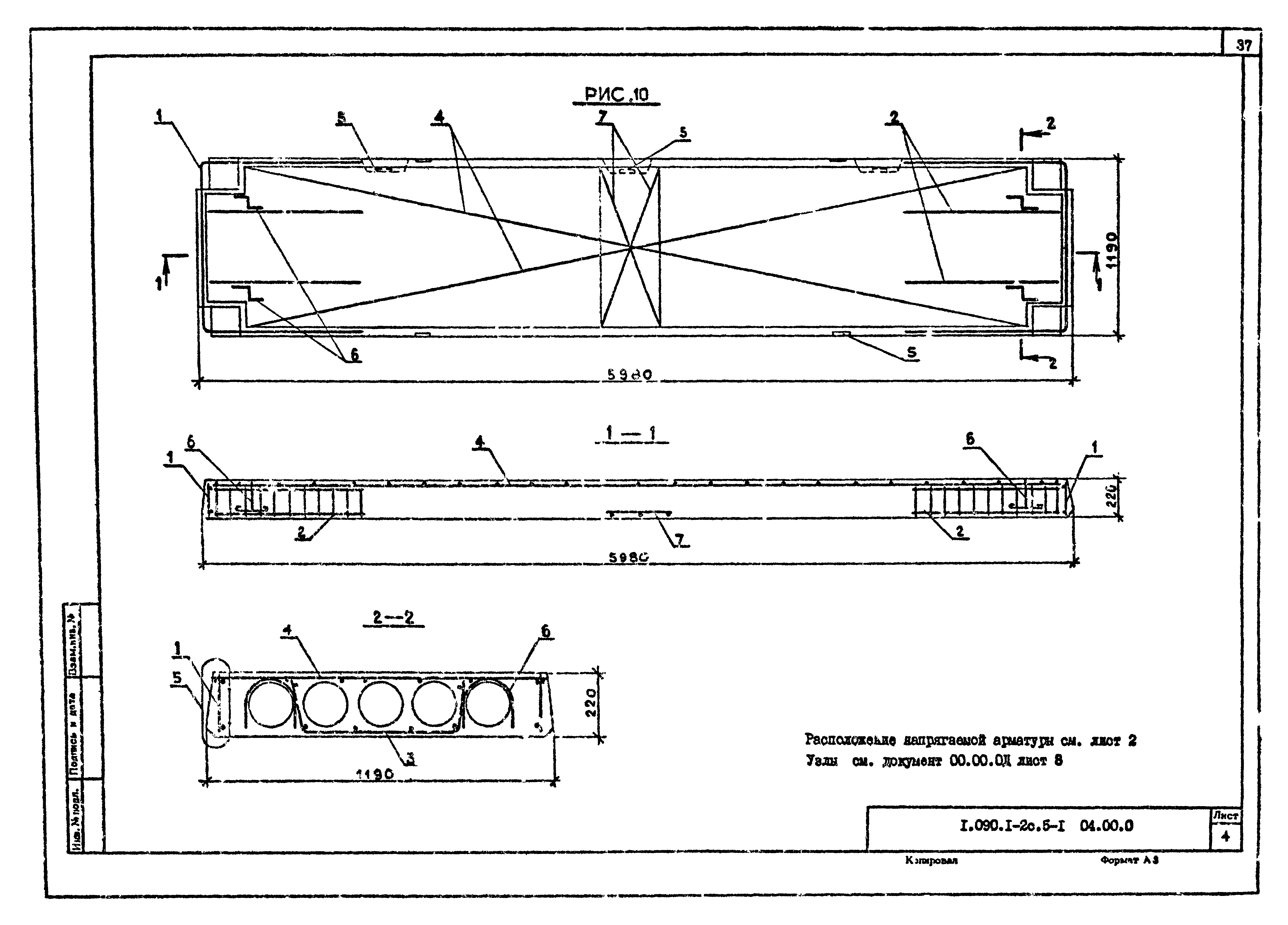 Серия 1.090.1-2с