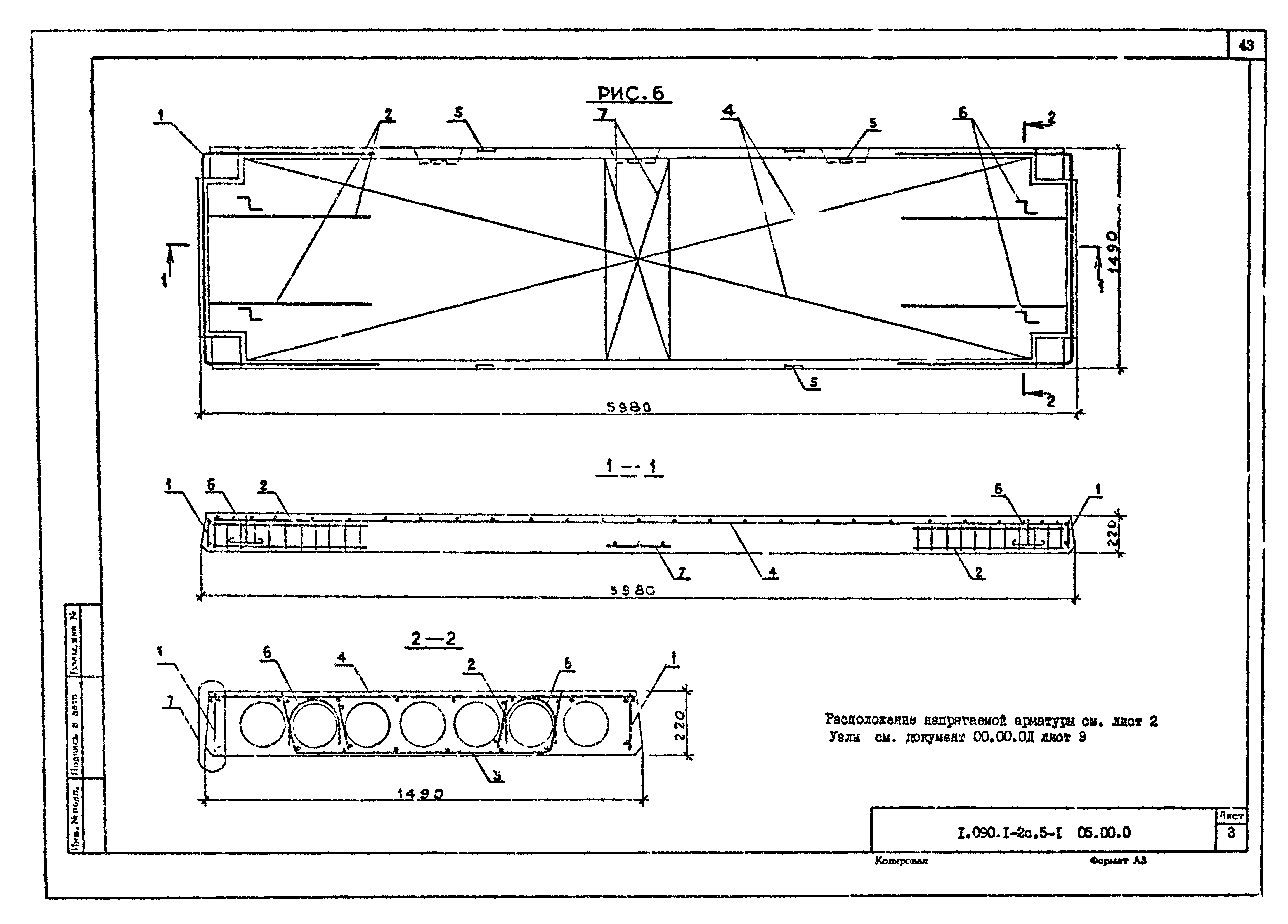 Серия 1.090.1-2с