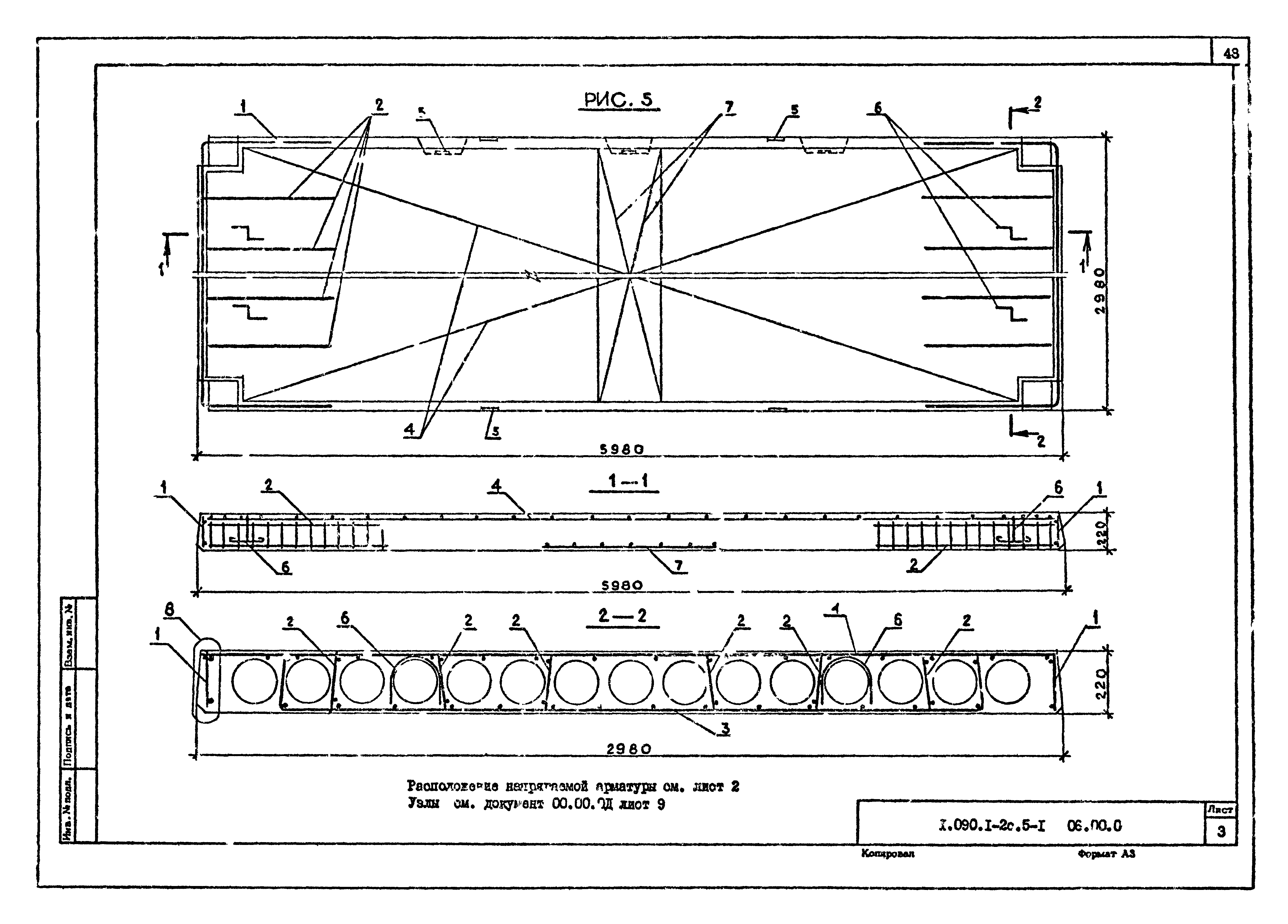 Серия 1.090.1-2с