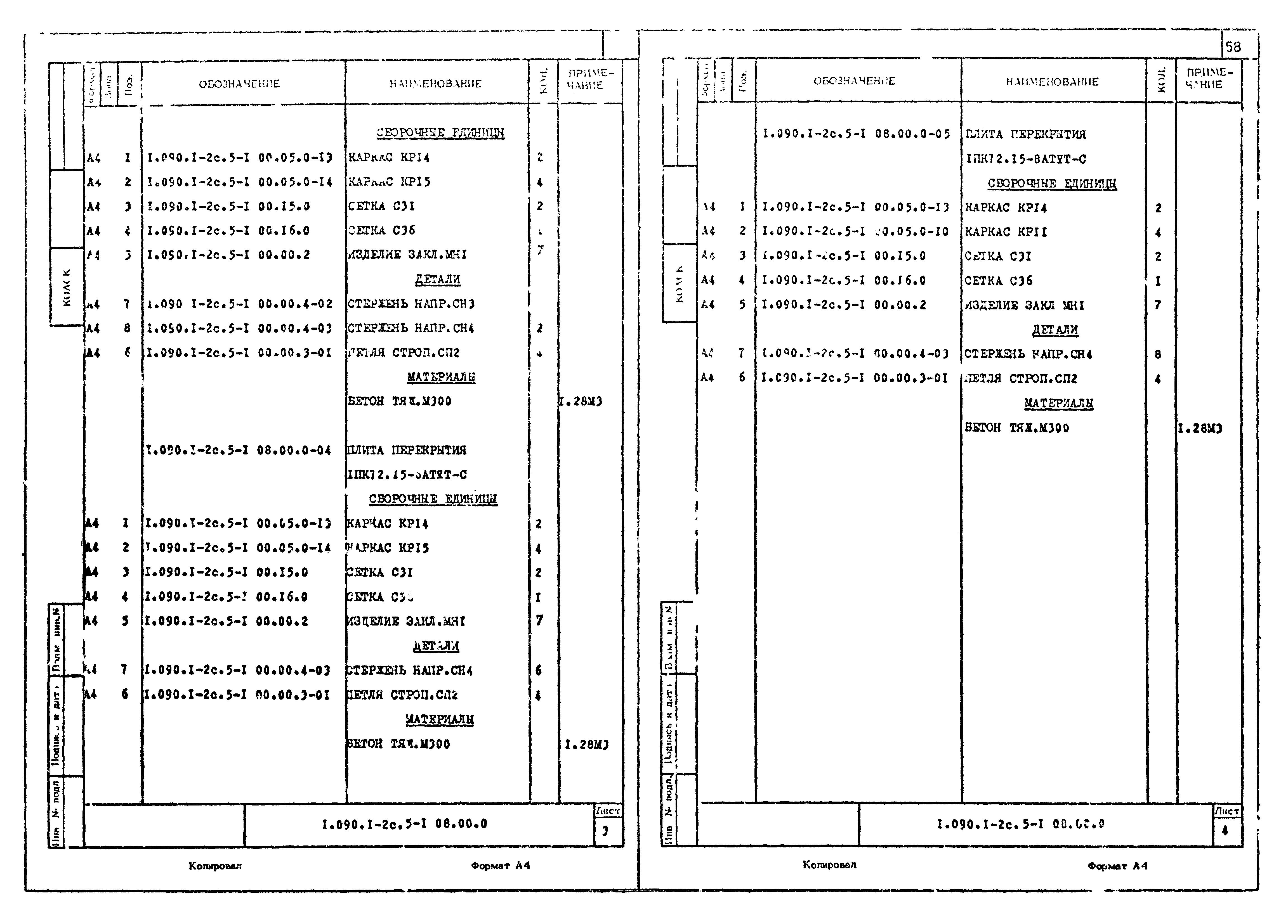 Серия 1.090.1-2с