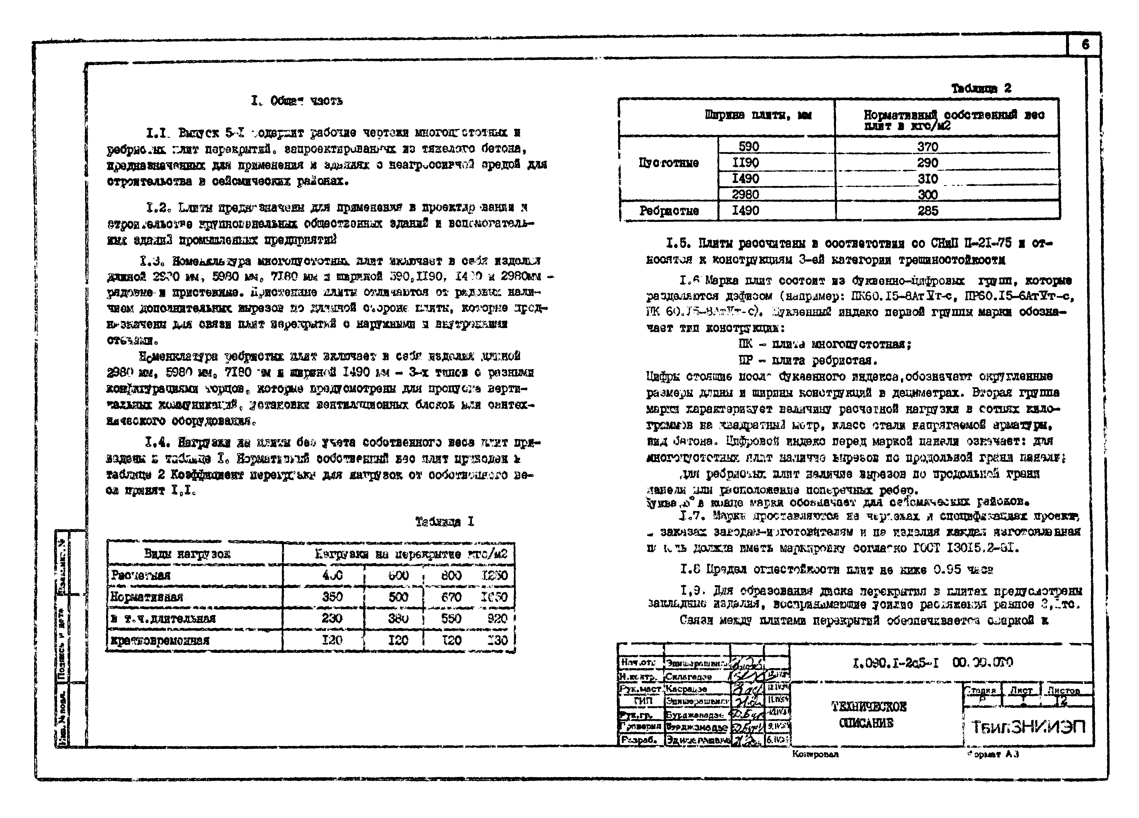 Серия 1.090.1-2с