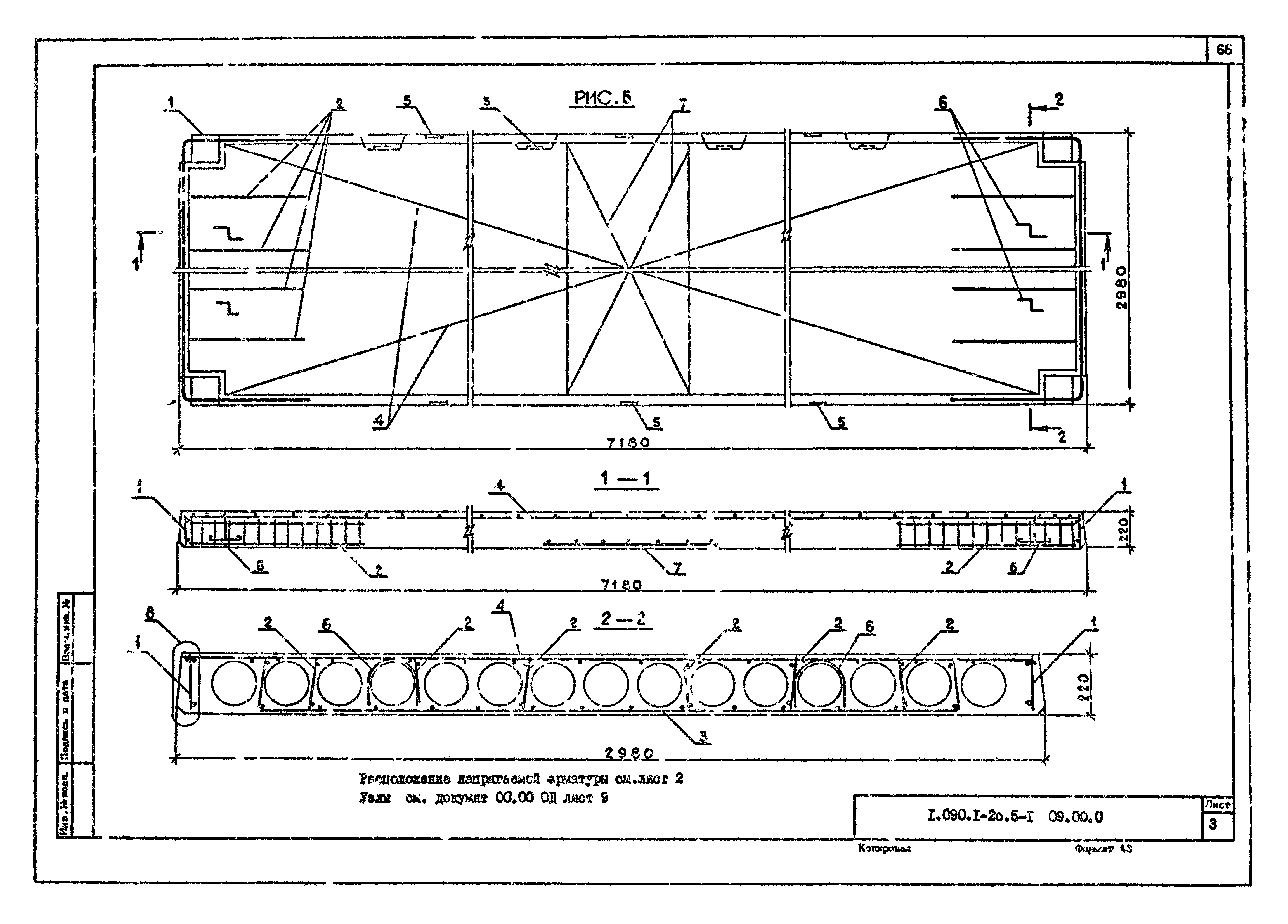 Серия 1.090.1-2с