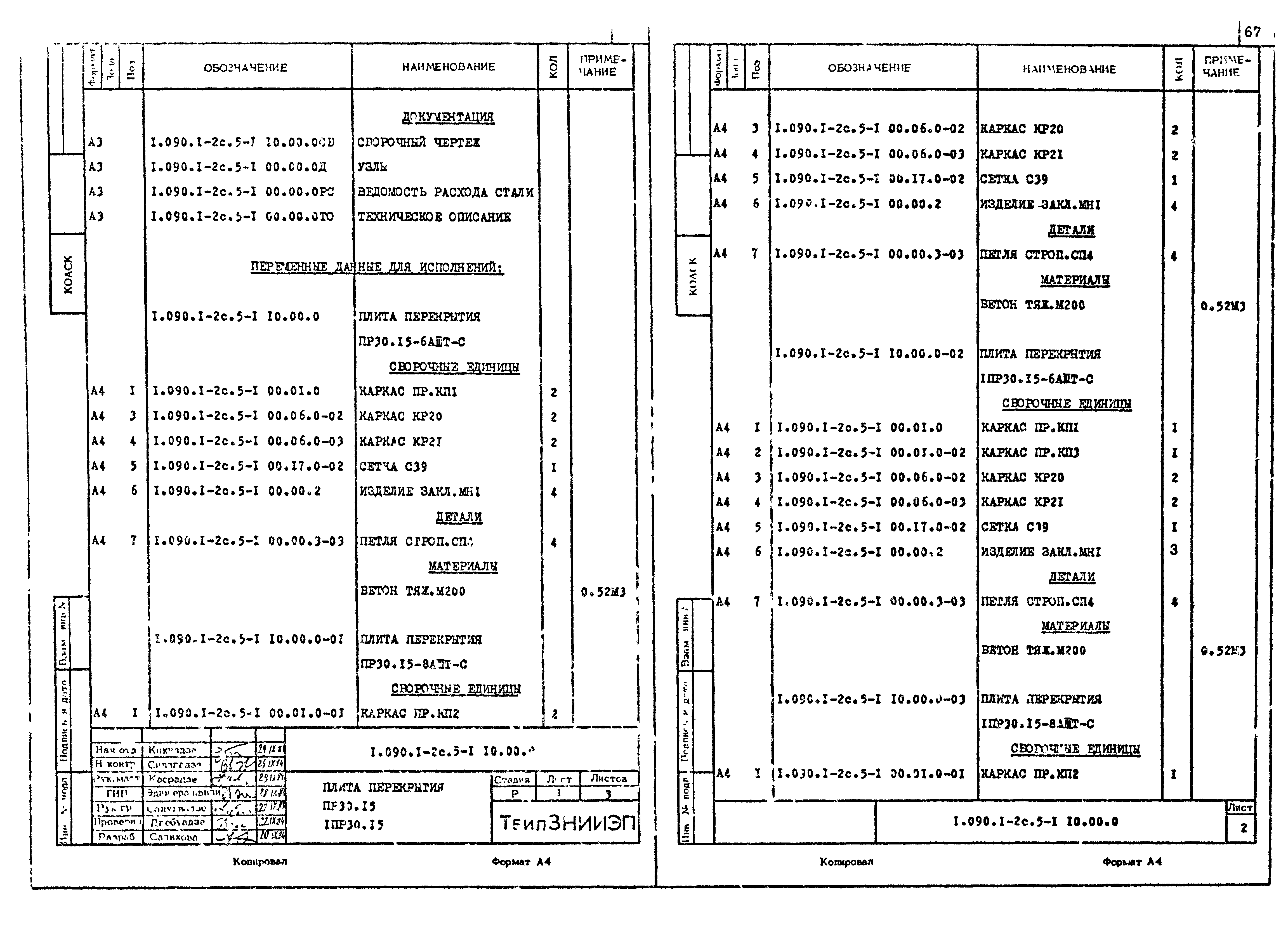 Серия 1.090.1-2с