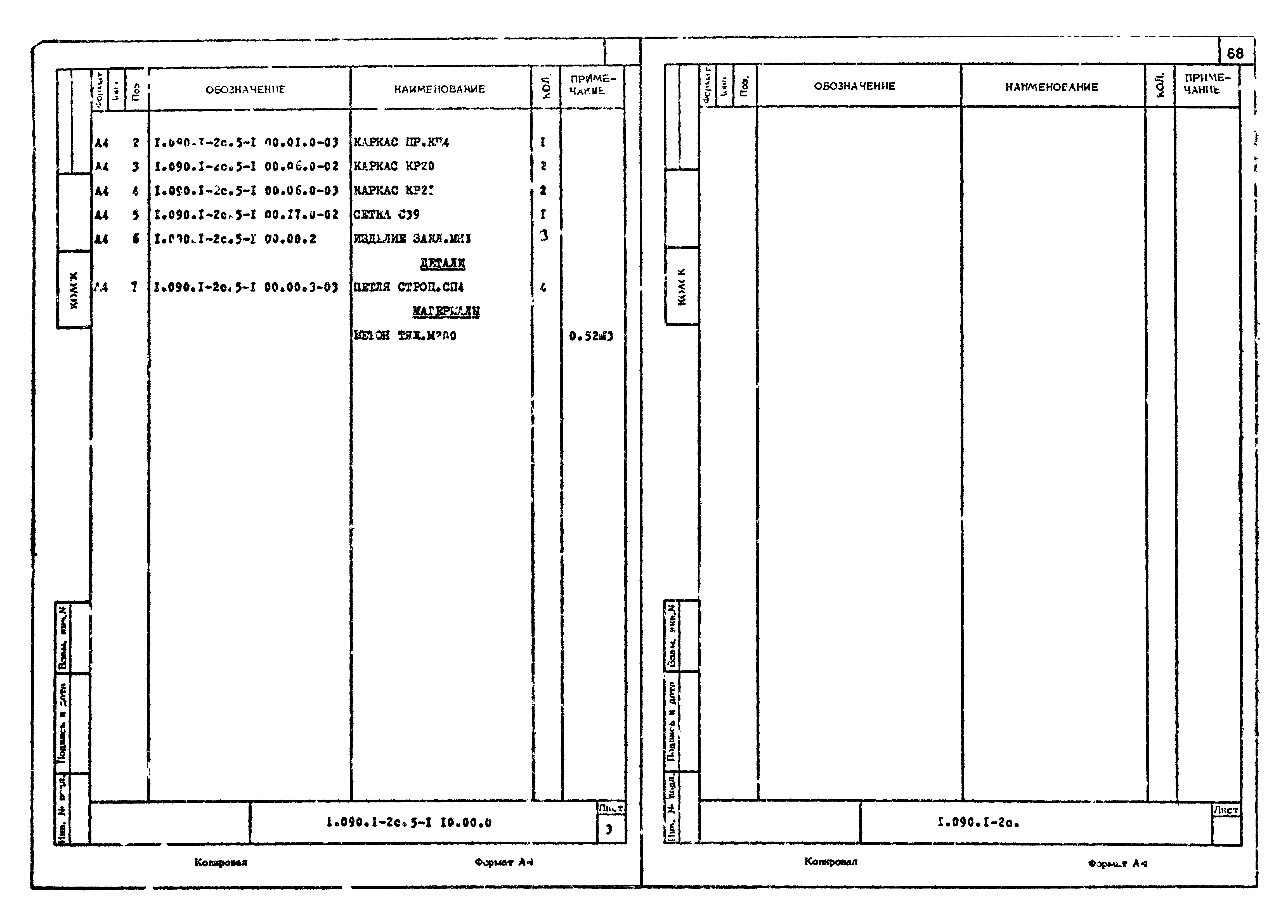 Серия 1.090.1-2с