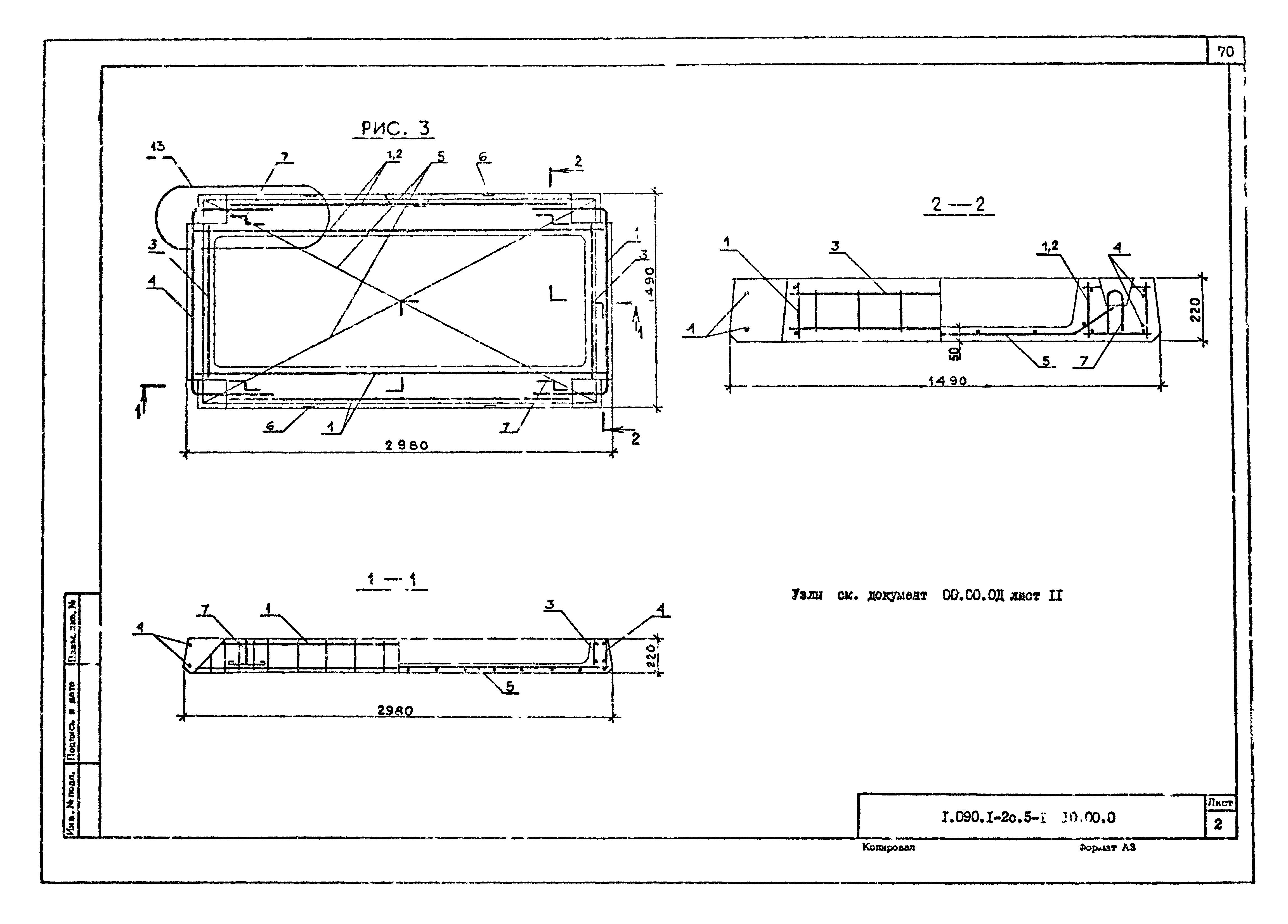 Серия 1.090.1-2с