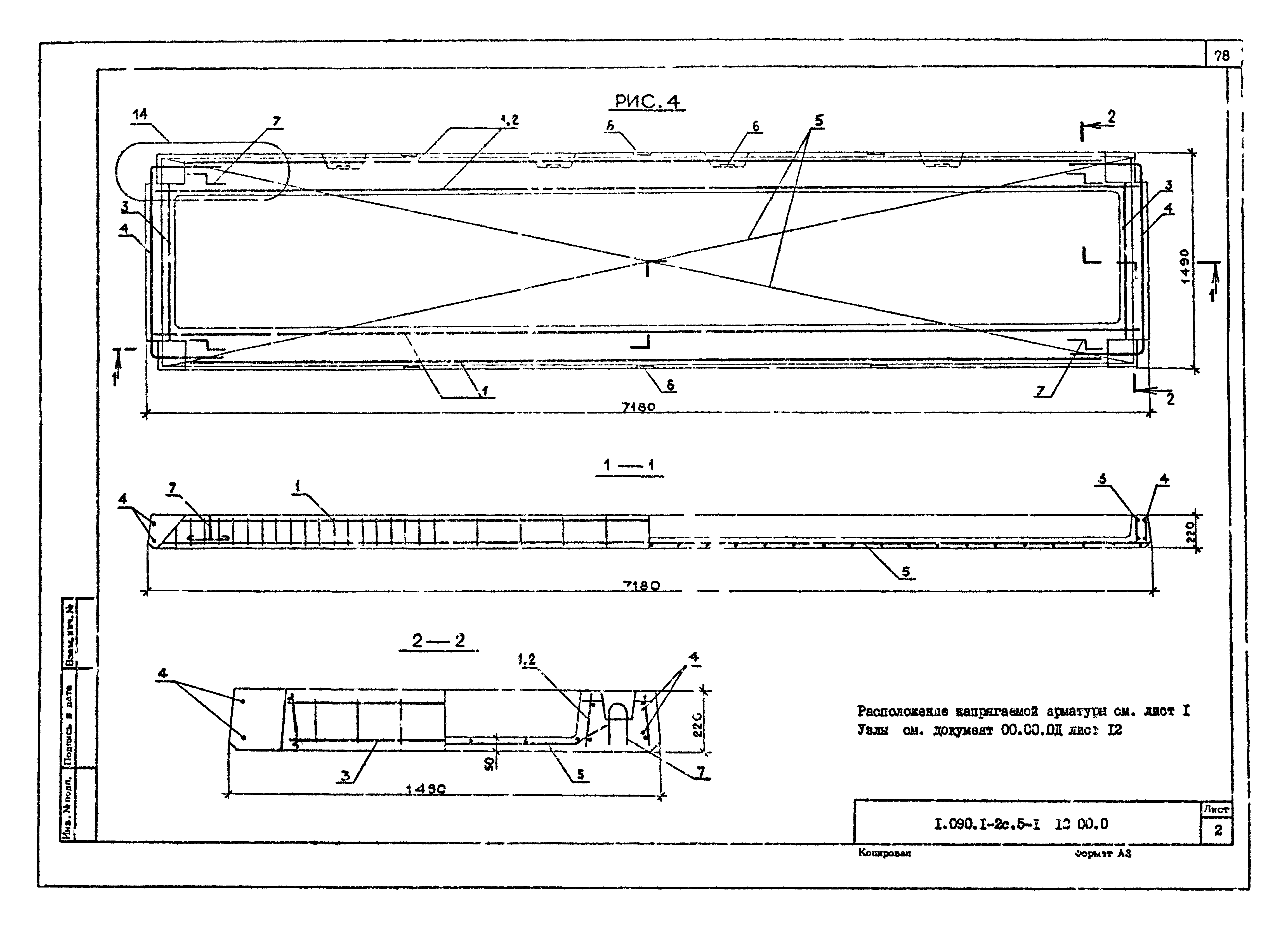 Серия 1.090.1-2с