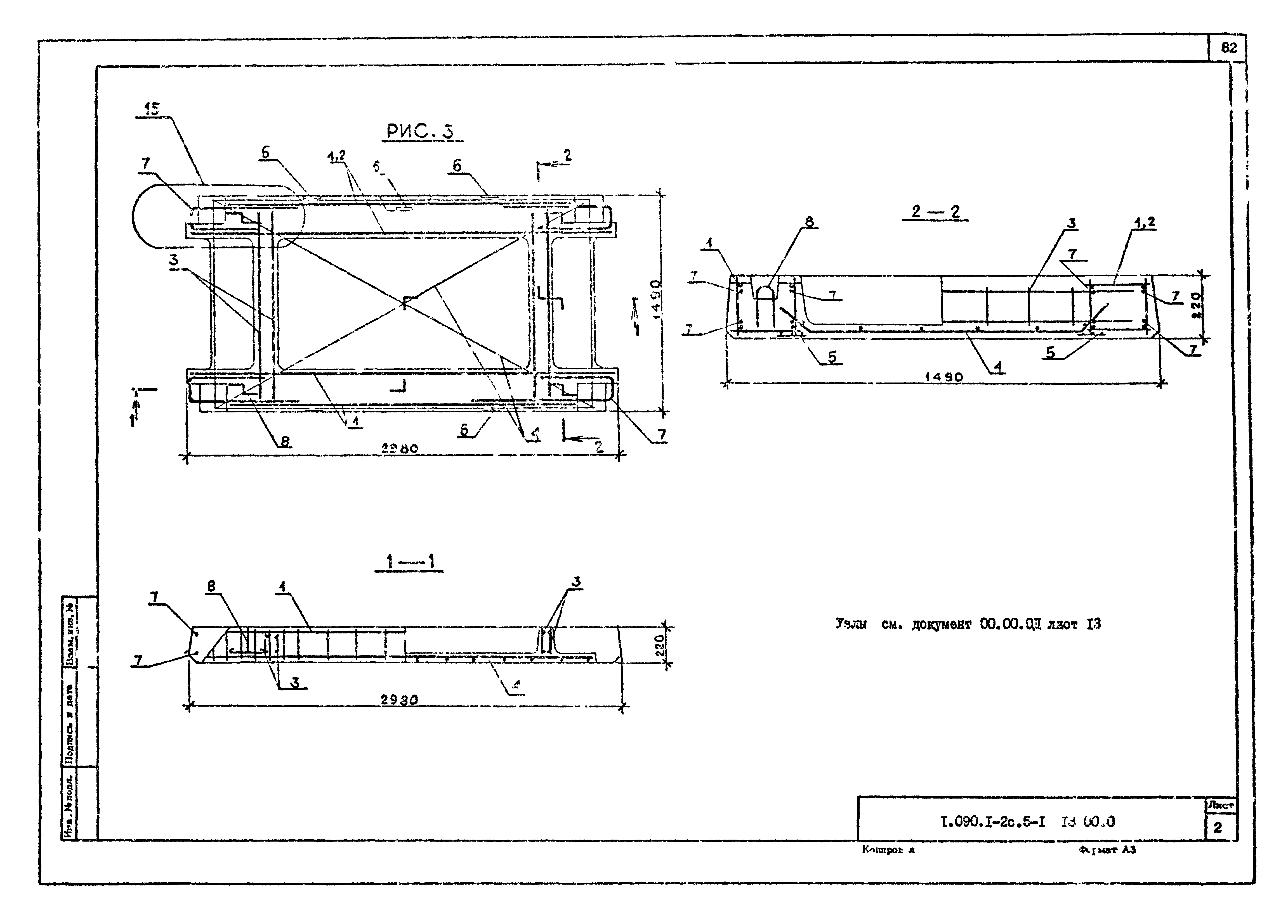 Серия 1.090.1-2с