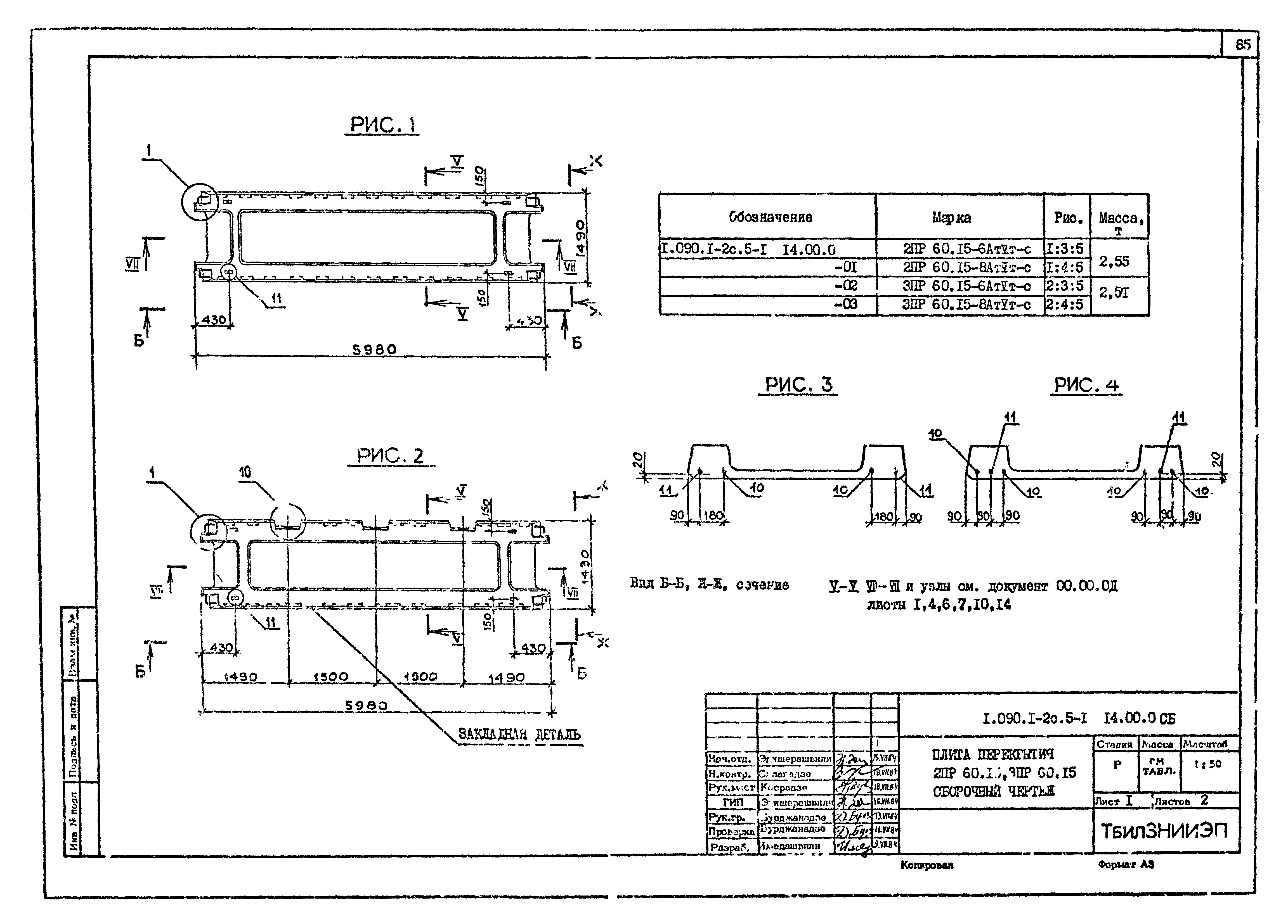 Серия 1.090.1-2с