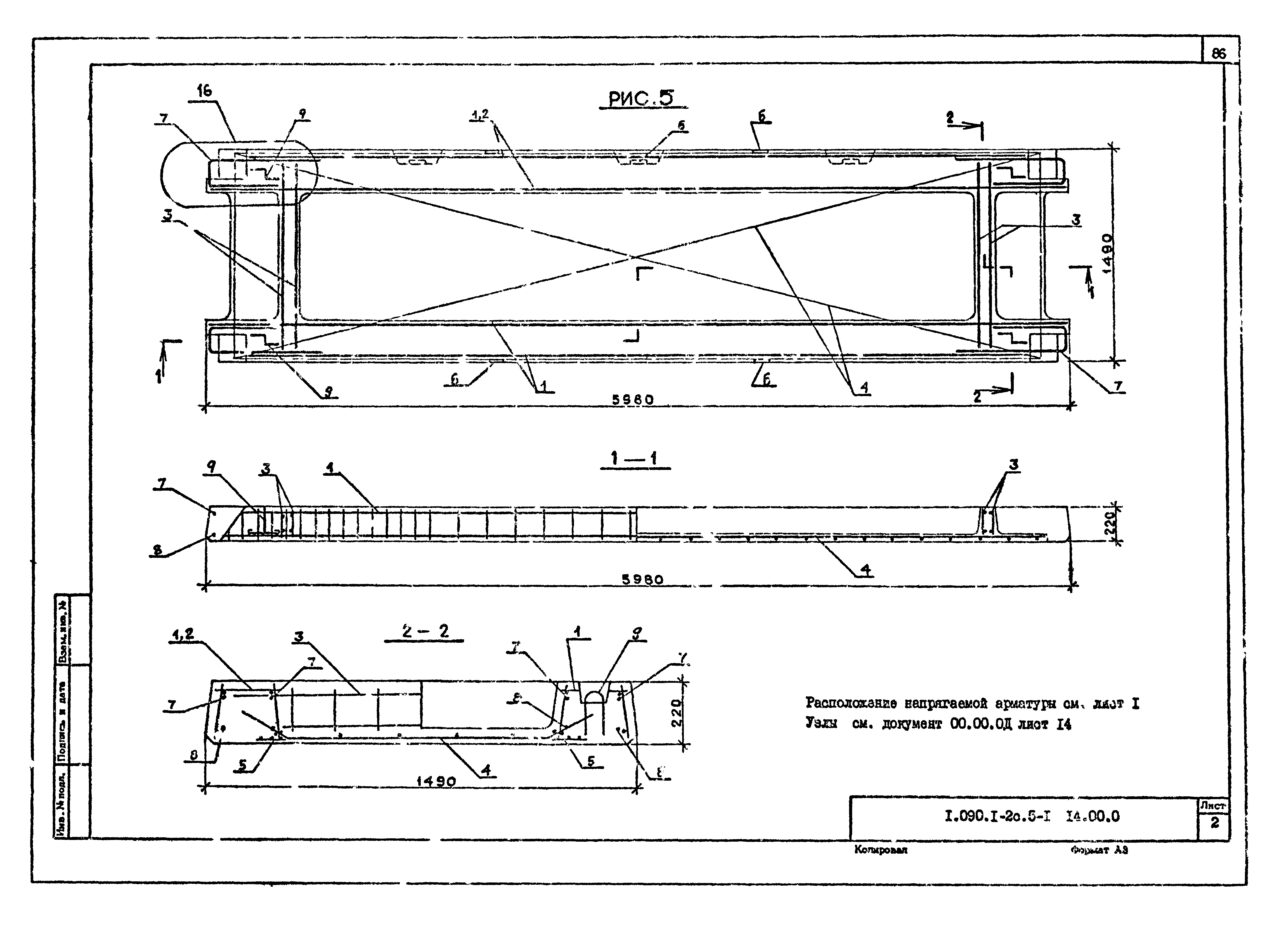 Серия 1.090.1-2с