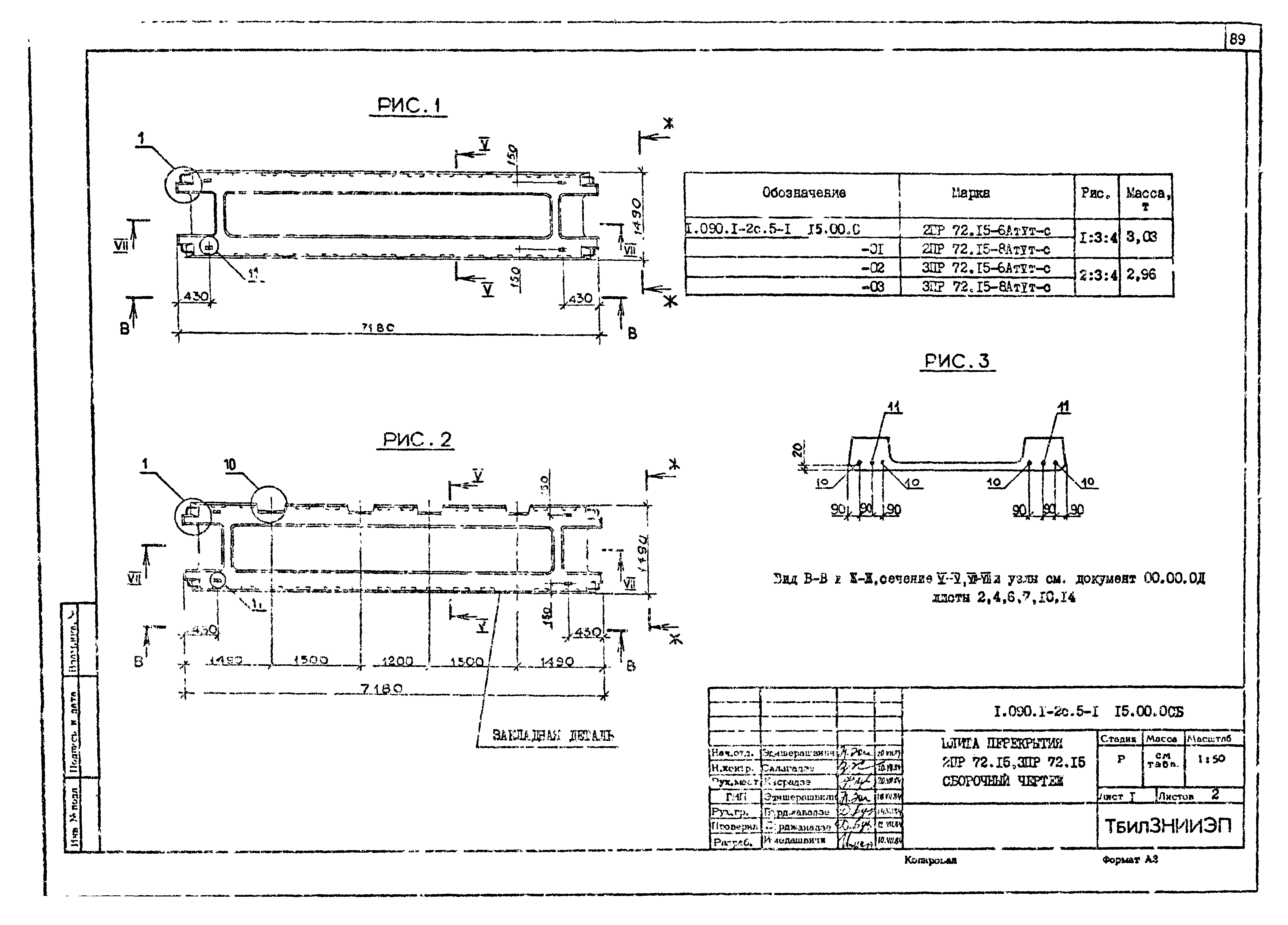 Серия 1.090.1-2с