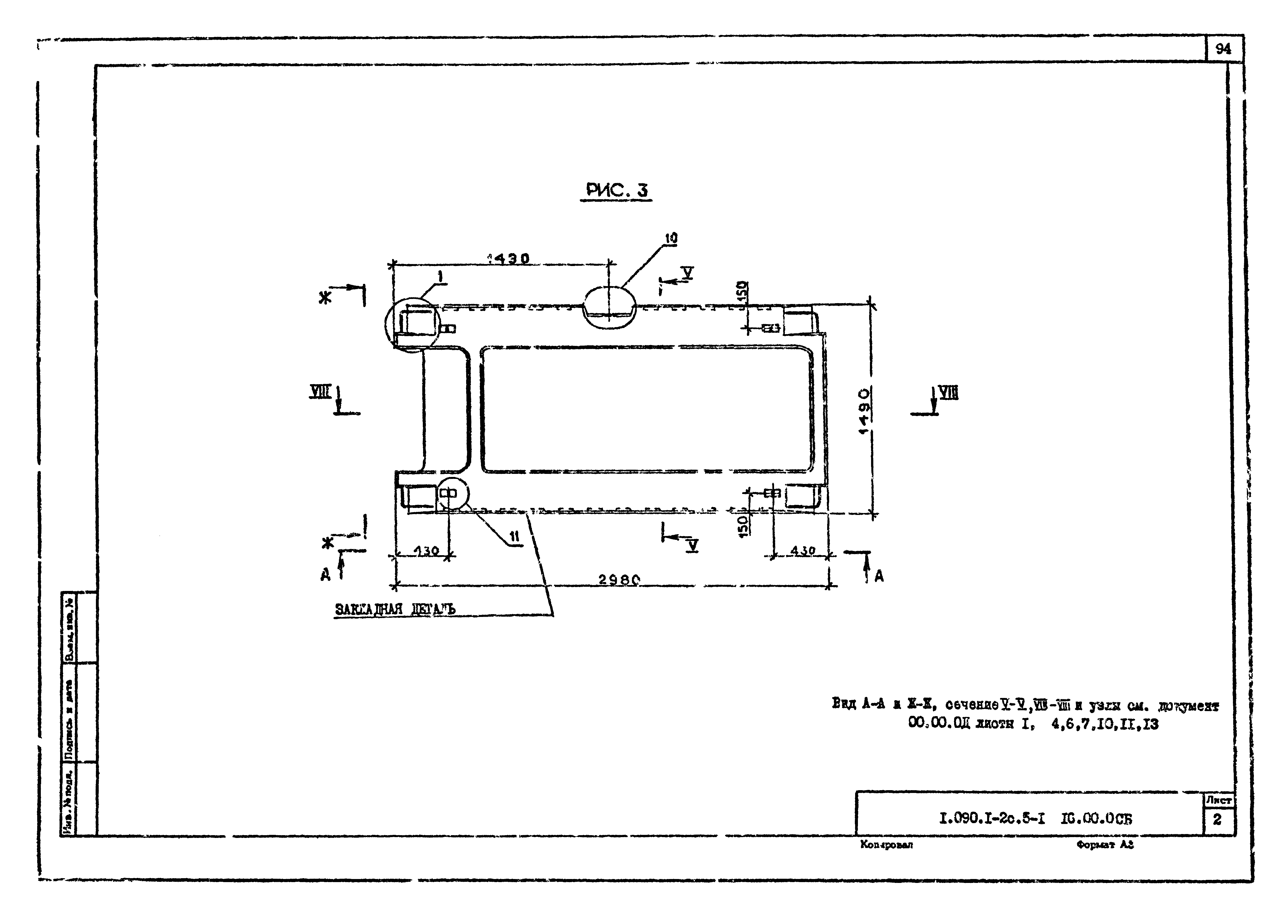 Серия 1.090.1-2с