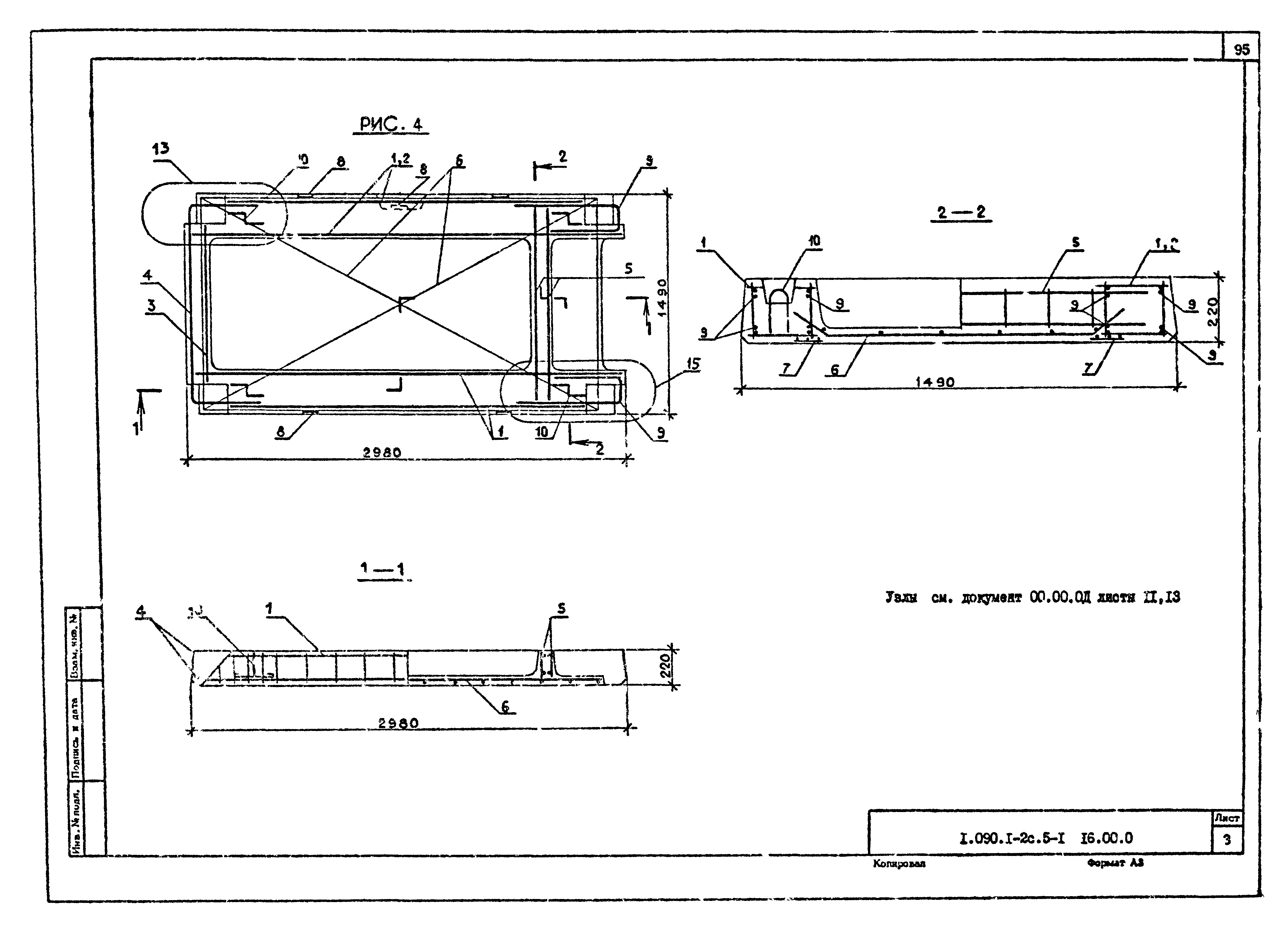 Серия 1.090.1-2с