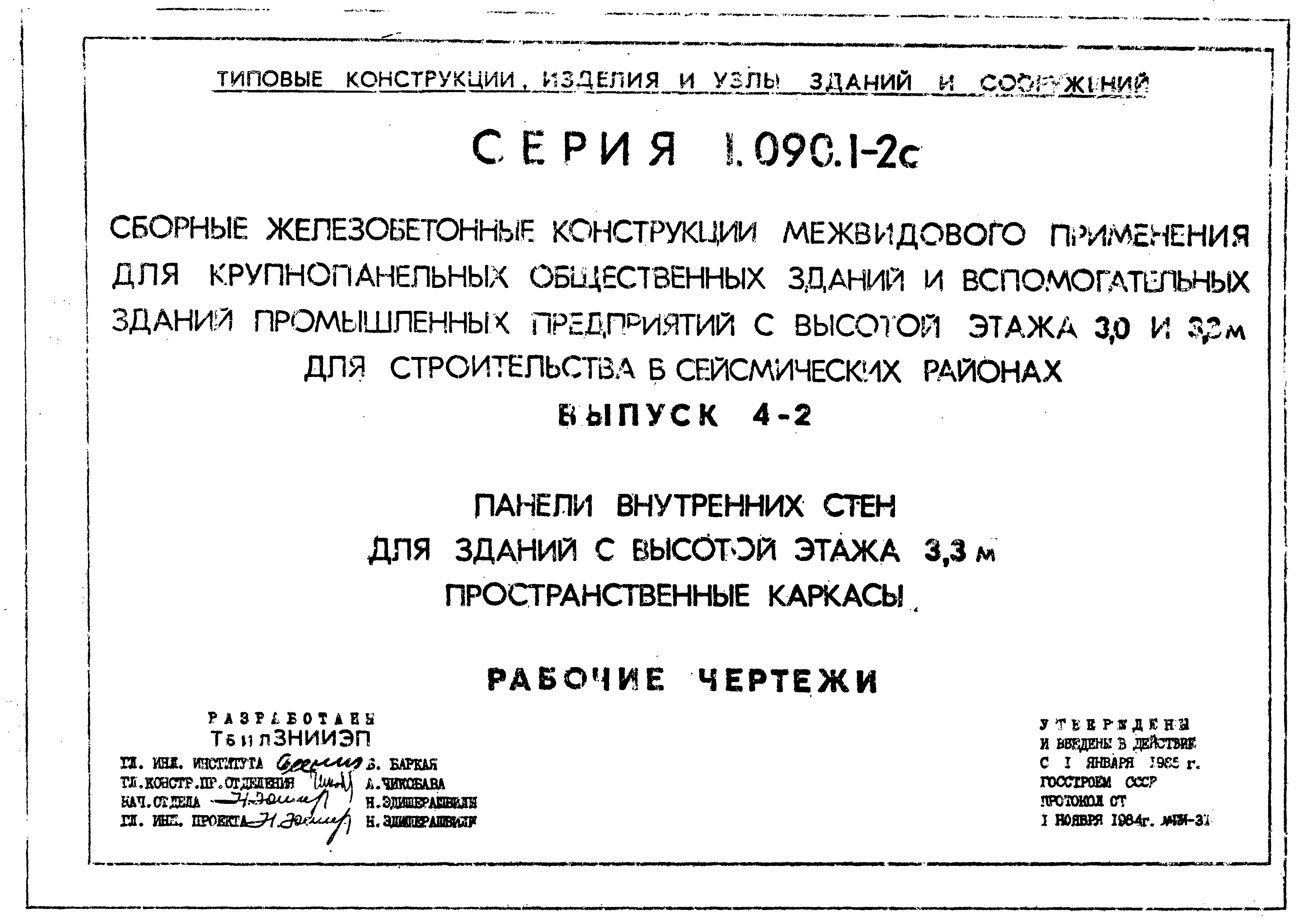 Серия 1.090.1-2с