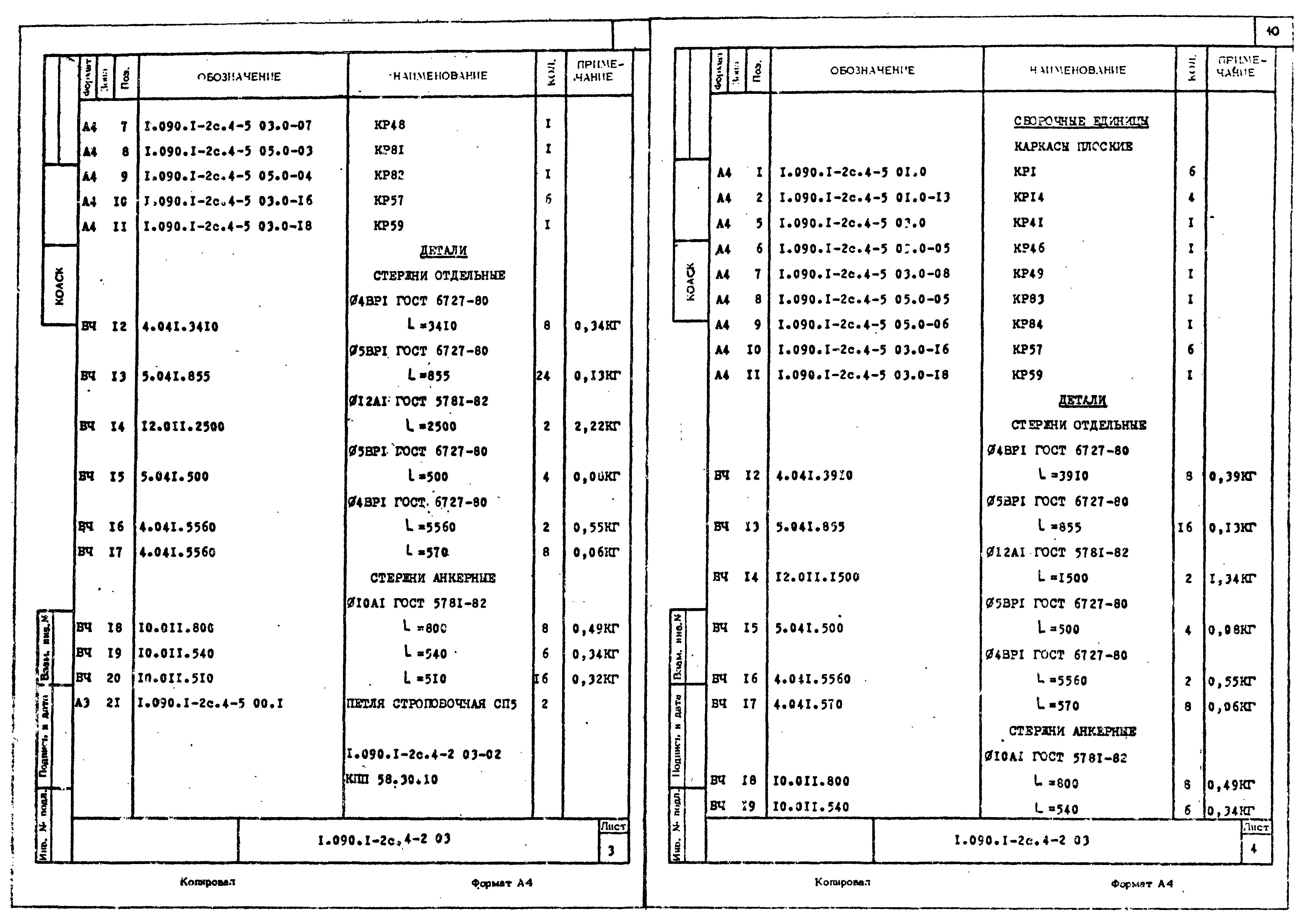 Серия 1.090.1-2с