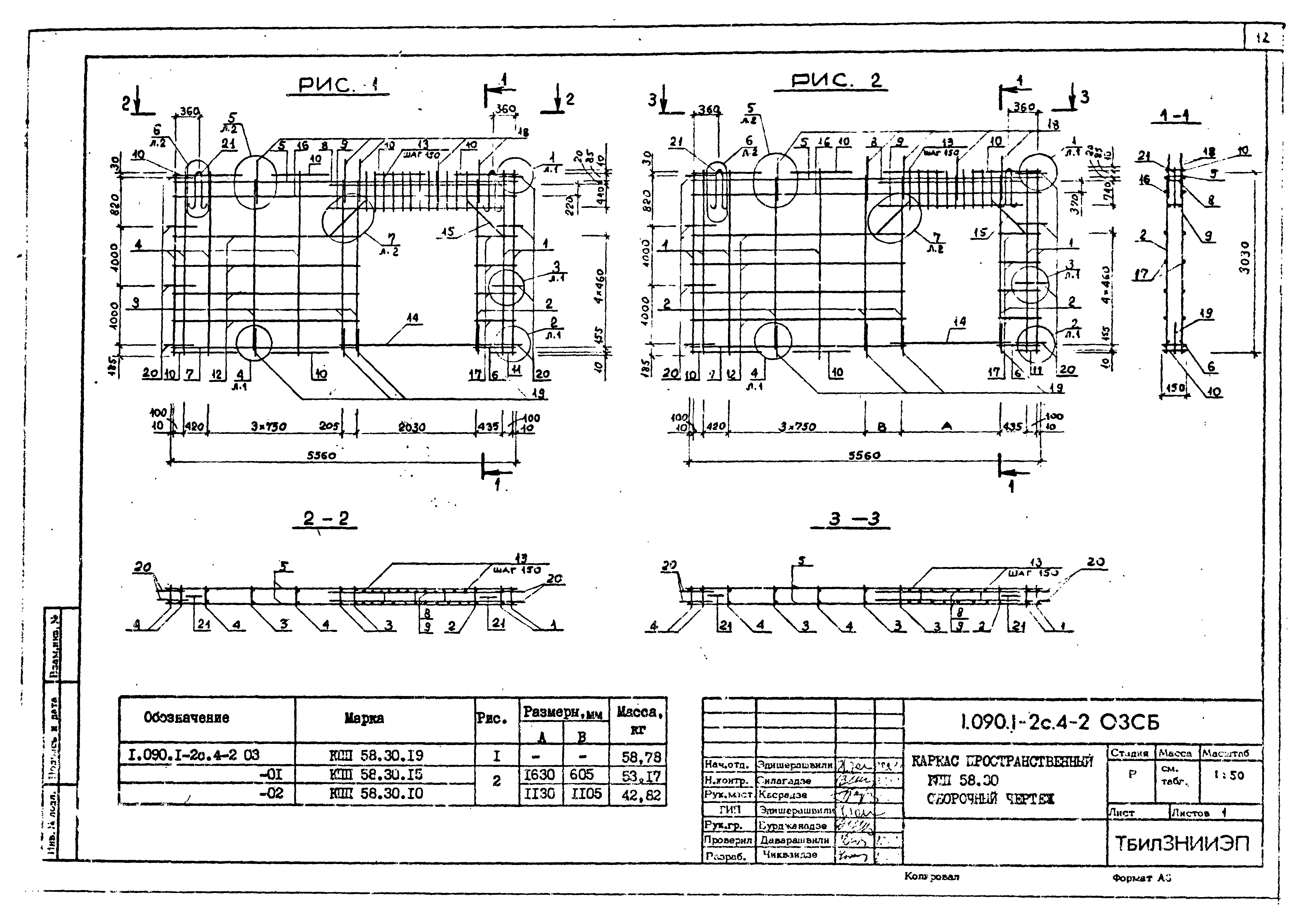 Серия 1.090.1-2с