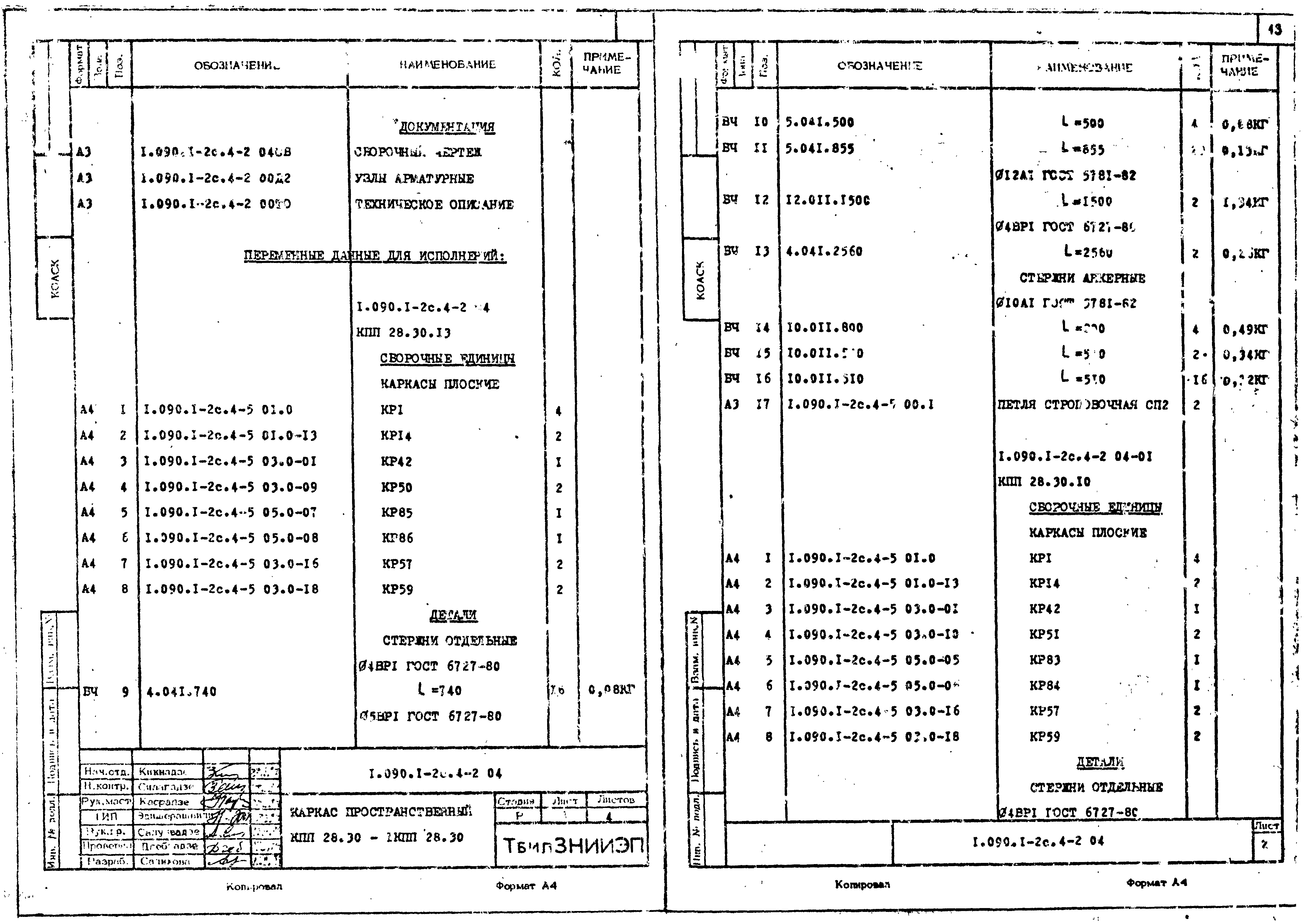 Серия 1.090.1-2с