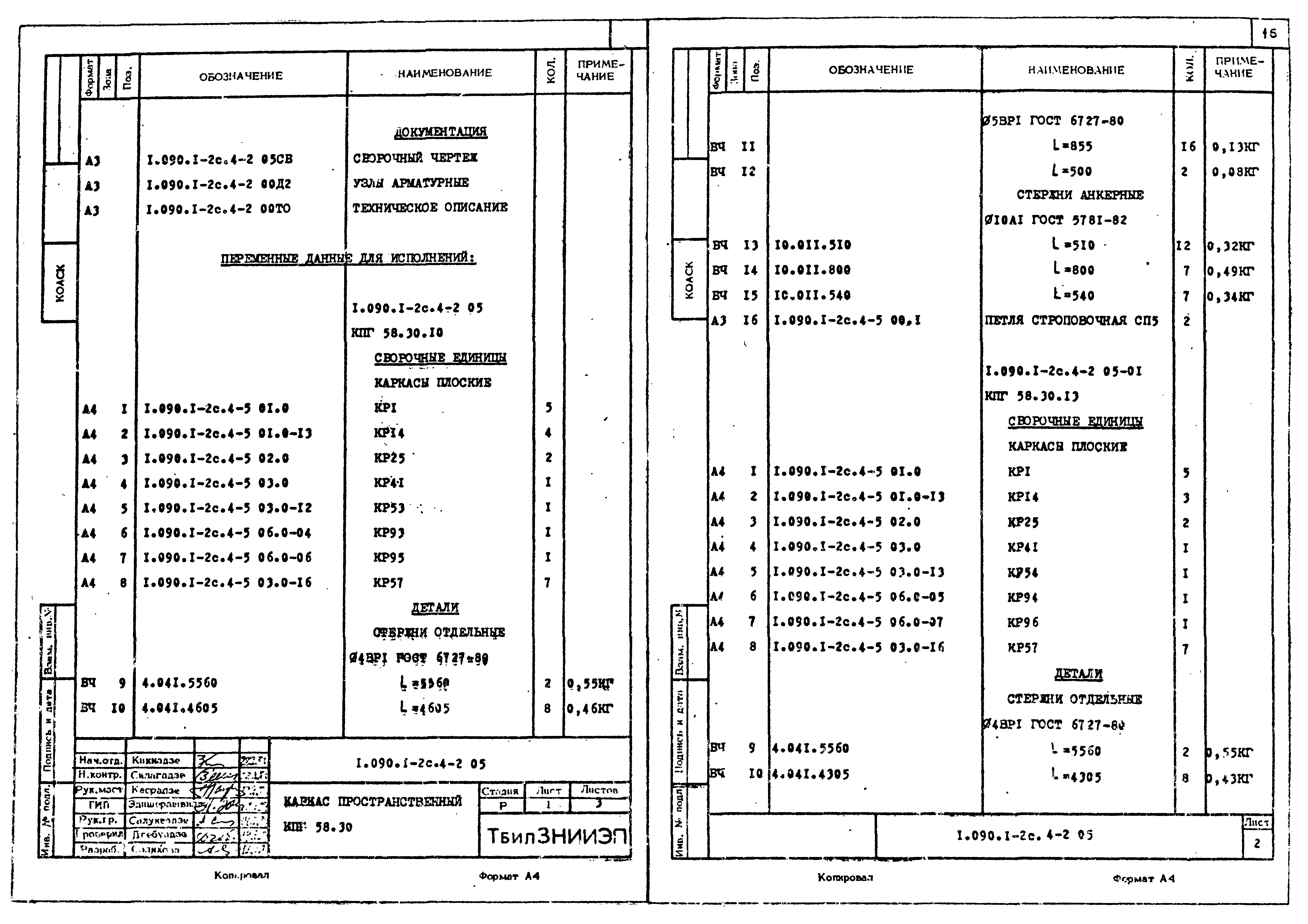 Серия 1.090.1-2с