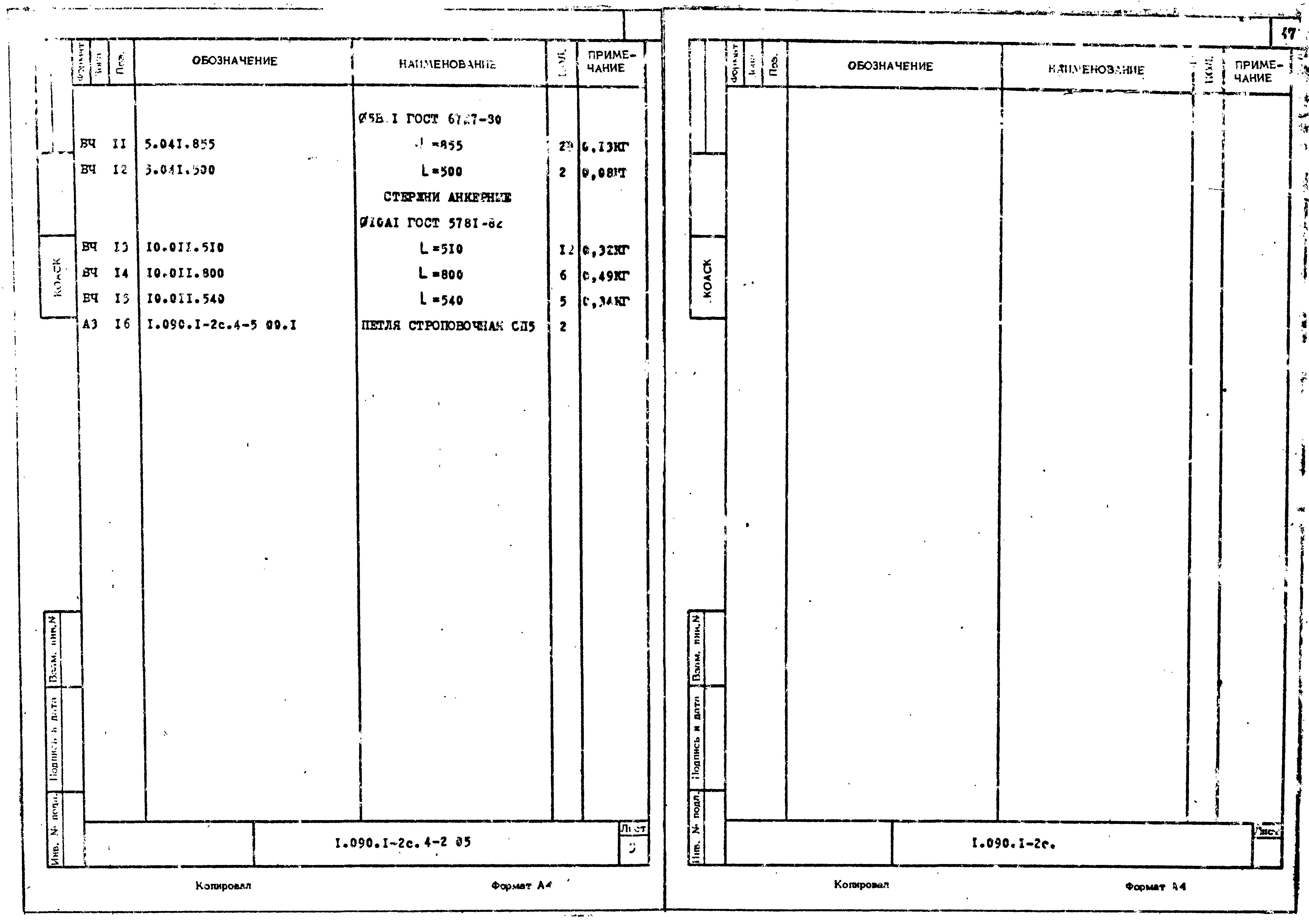 Серия 1.090.1-2с