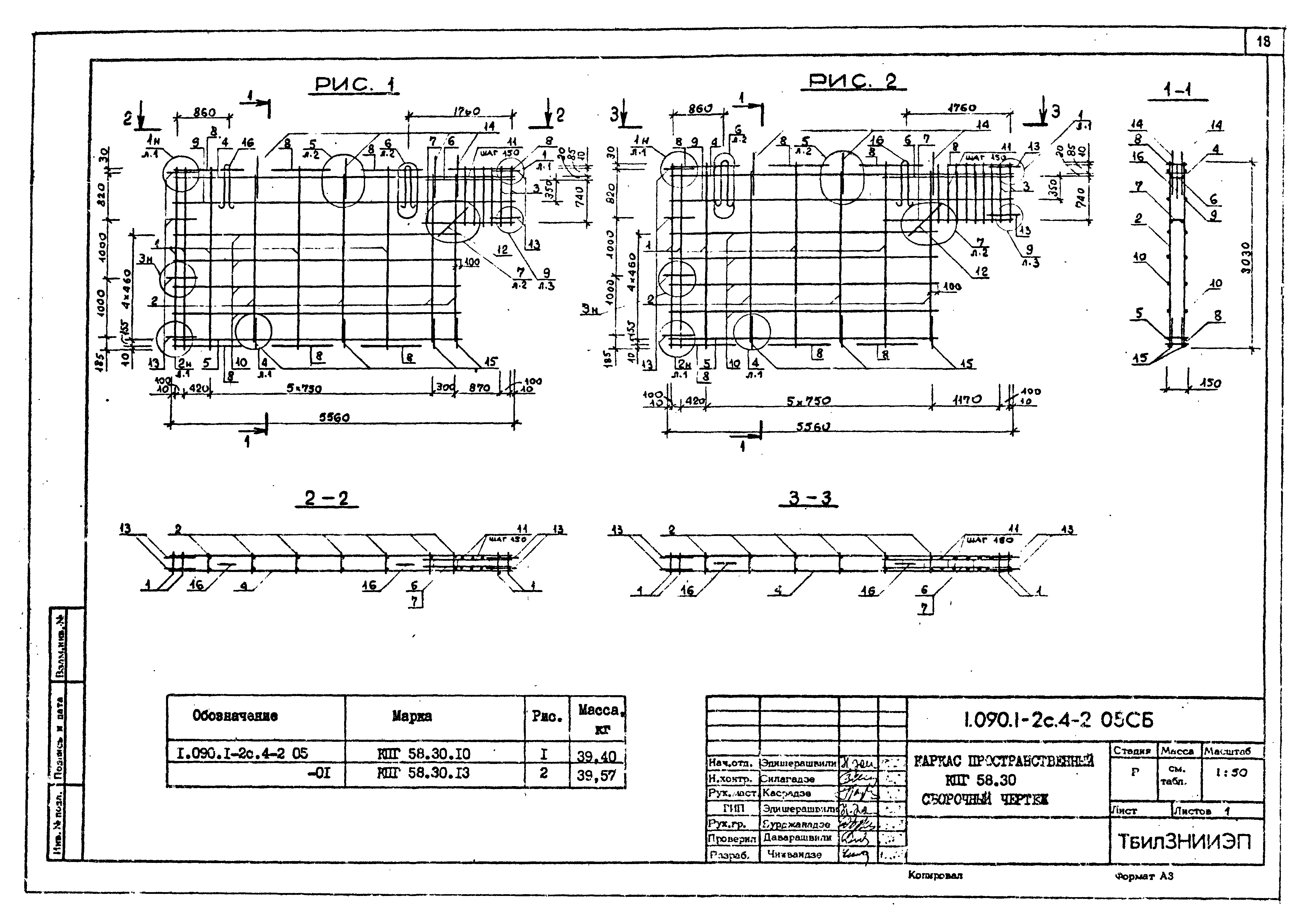 Серия 1.090.1-2с