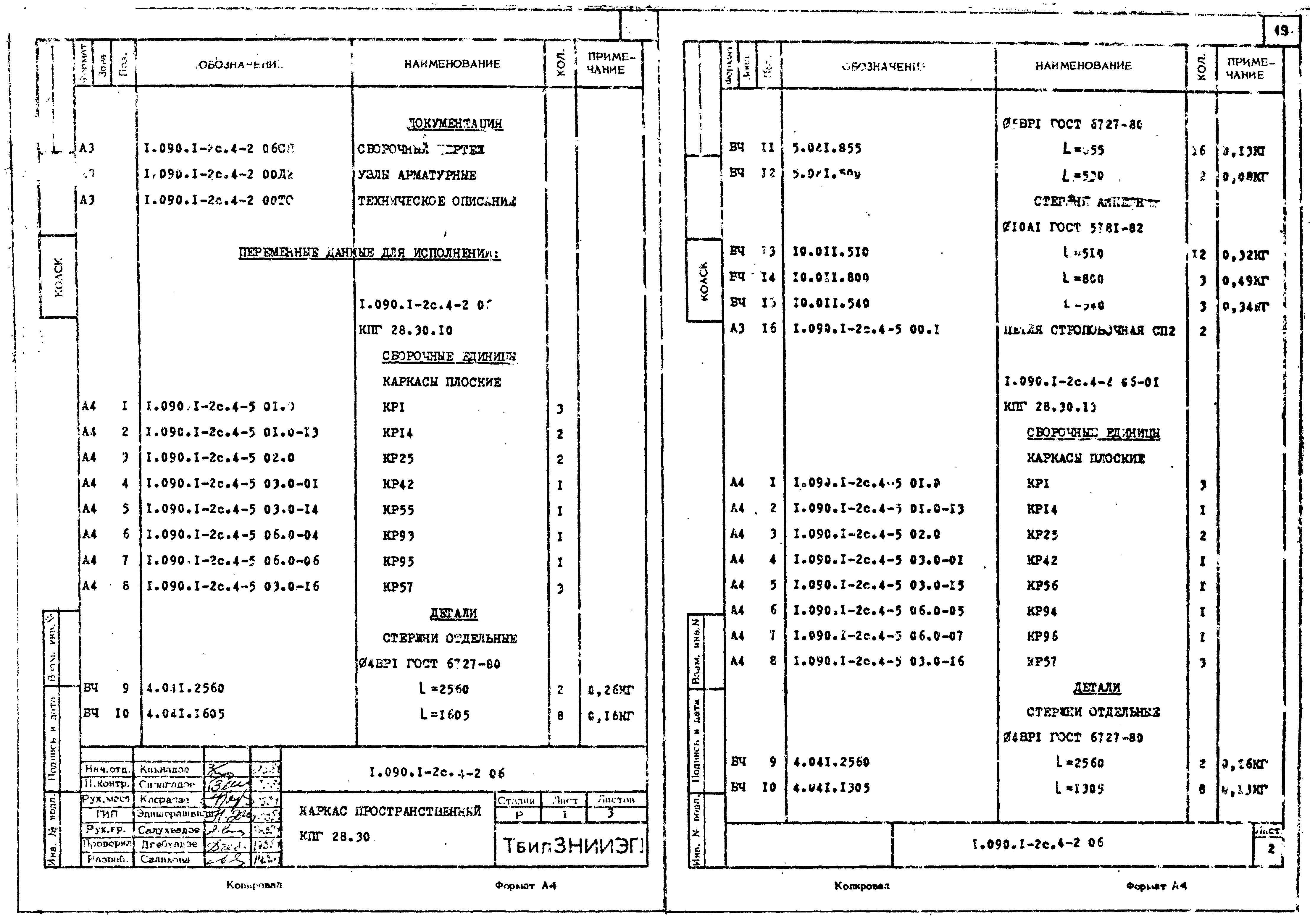 Серия 1.090.1-2с