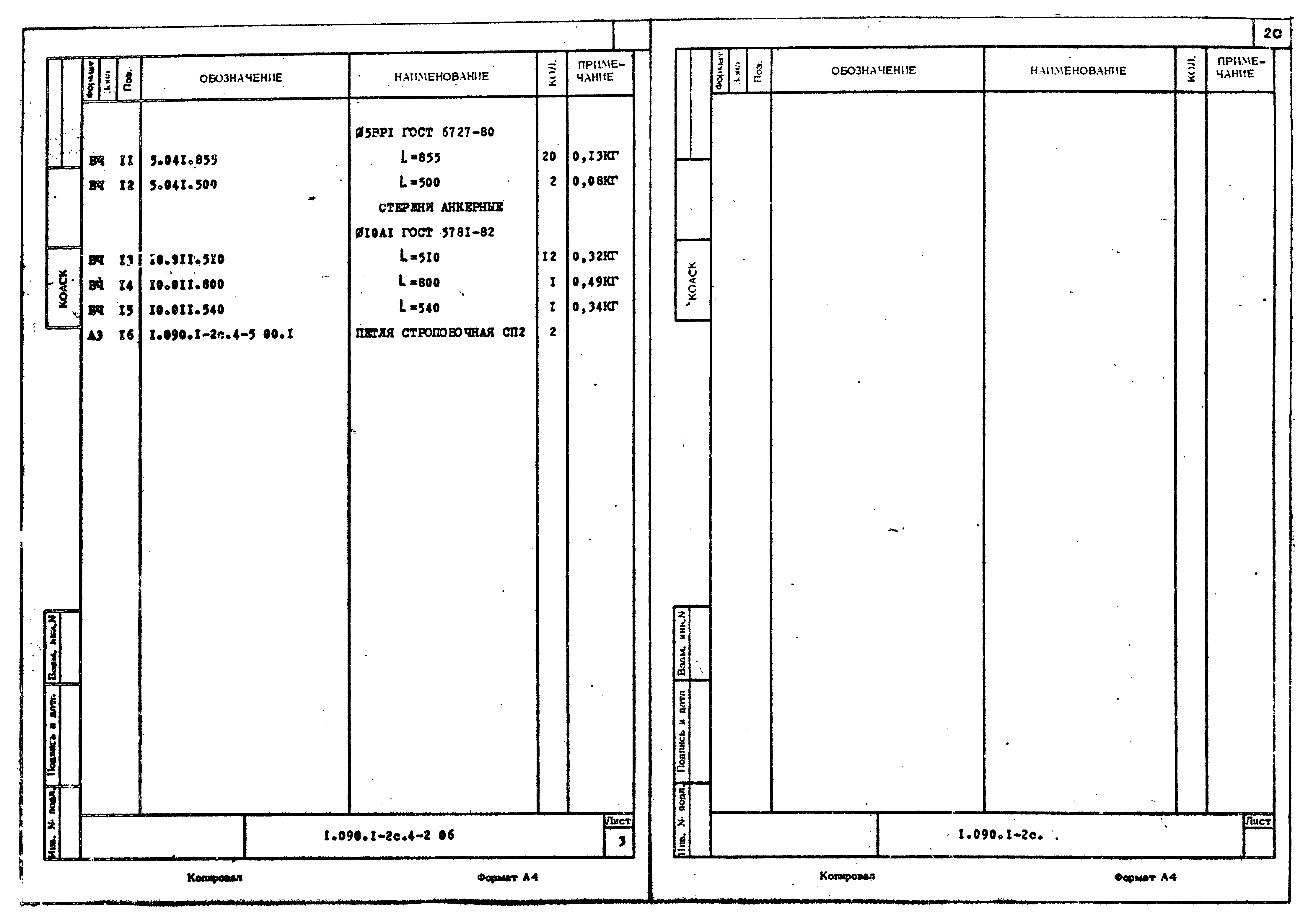 Серия 1.090.1-2с